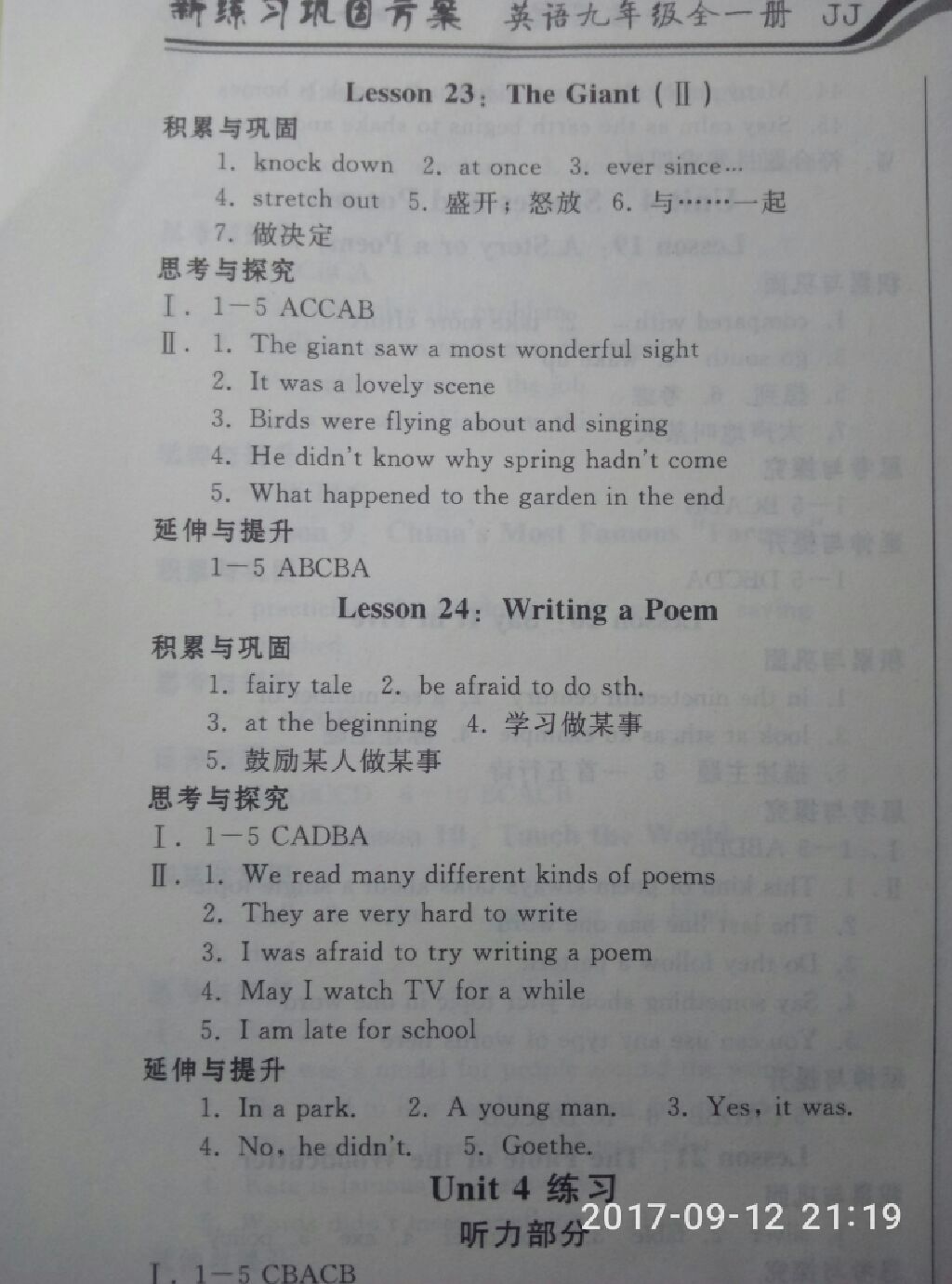 2017年新練習鞏固方案九年級英語全一冊冀教版 參考答案第46頁