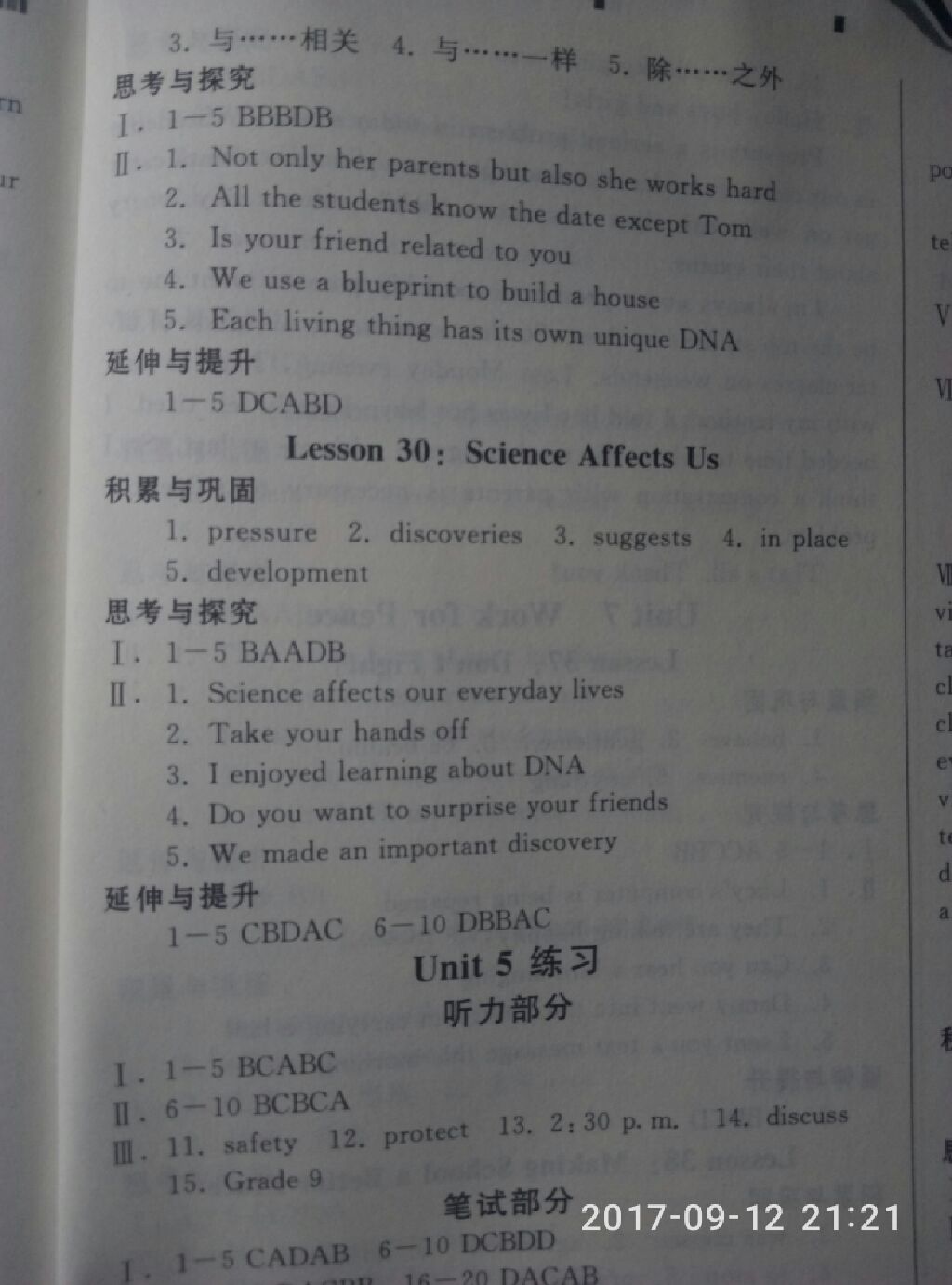 2017年新練習(xí)鞏固方案九年級英語全一冊冀教版 參考答案第42頁