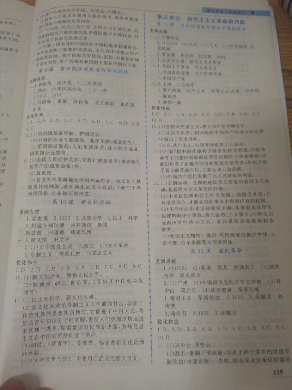 2017年名師點撥配套練習(xí)課時作業(yè)八年級歷史上冊北師大版 參考答案第3頁