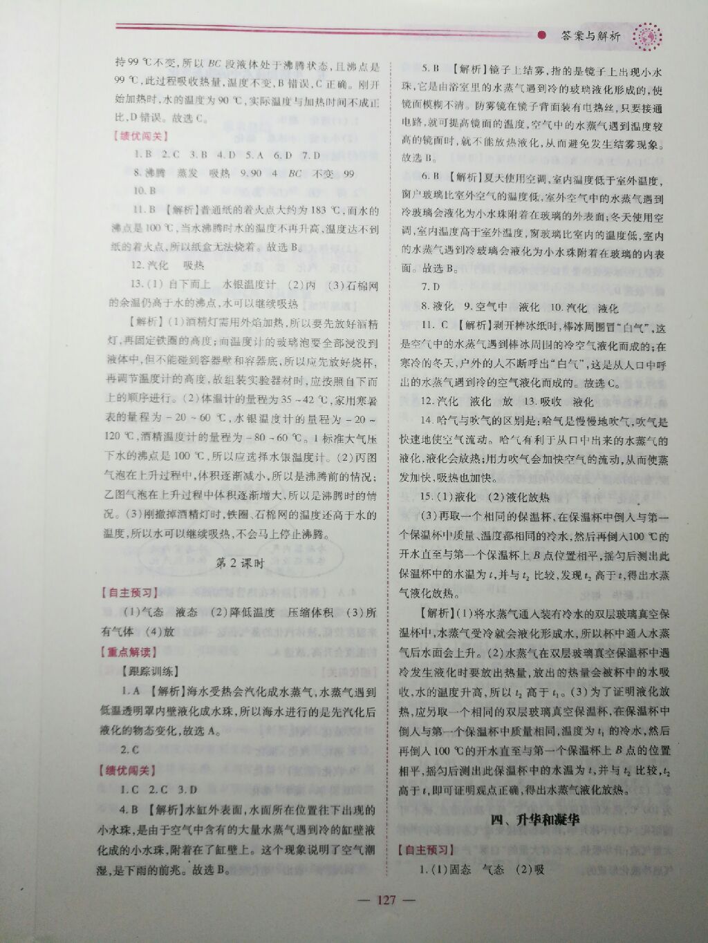 2017年绩优学案八年级物理上册 参考答案第14页