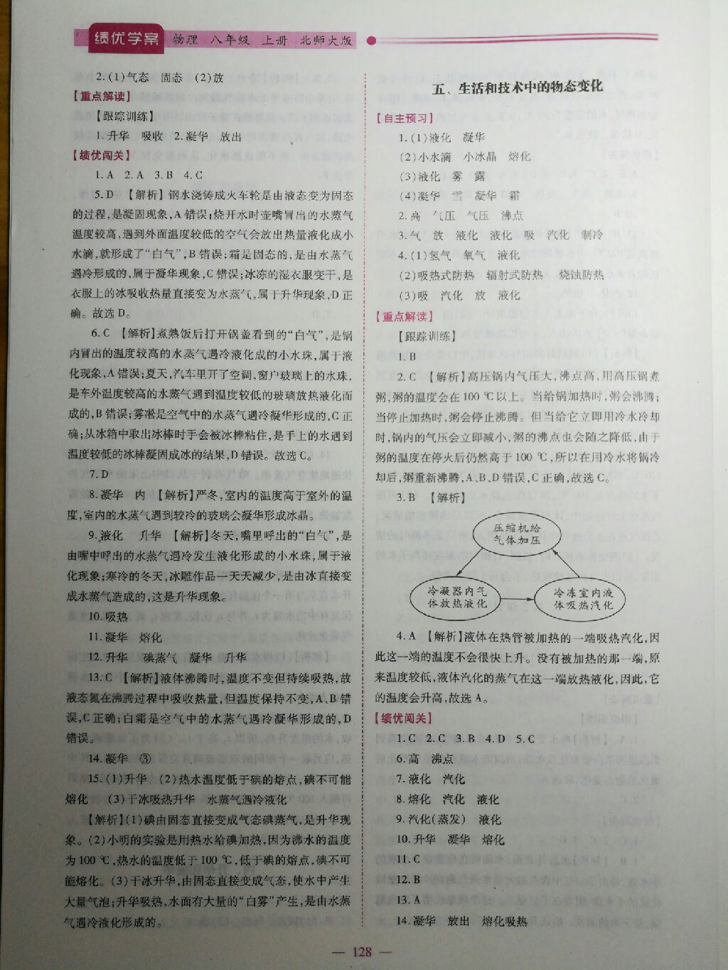 2017年績優(yōu)學案八年級物理上冊 參考答案第15頁