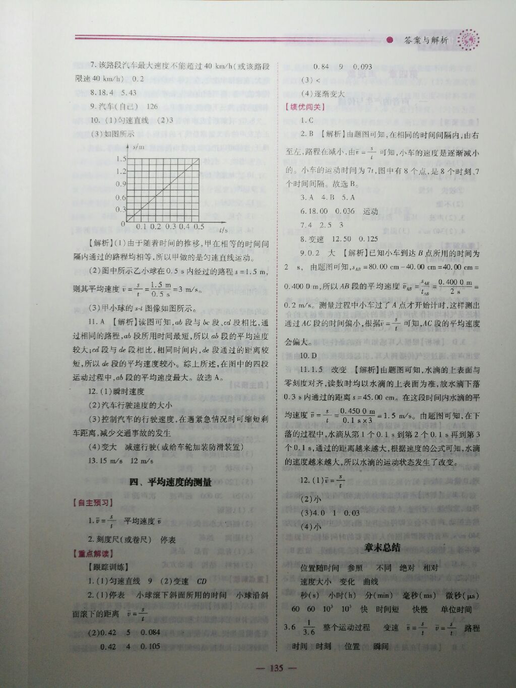 2017年绩优学案八年级物理上册 参考答案第12页