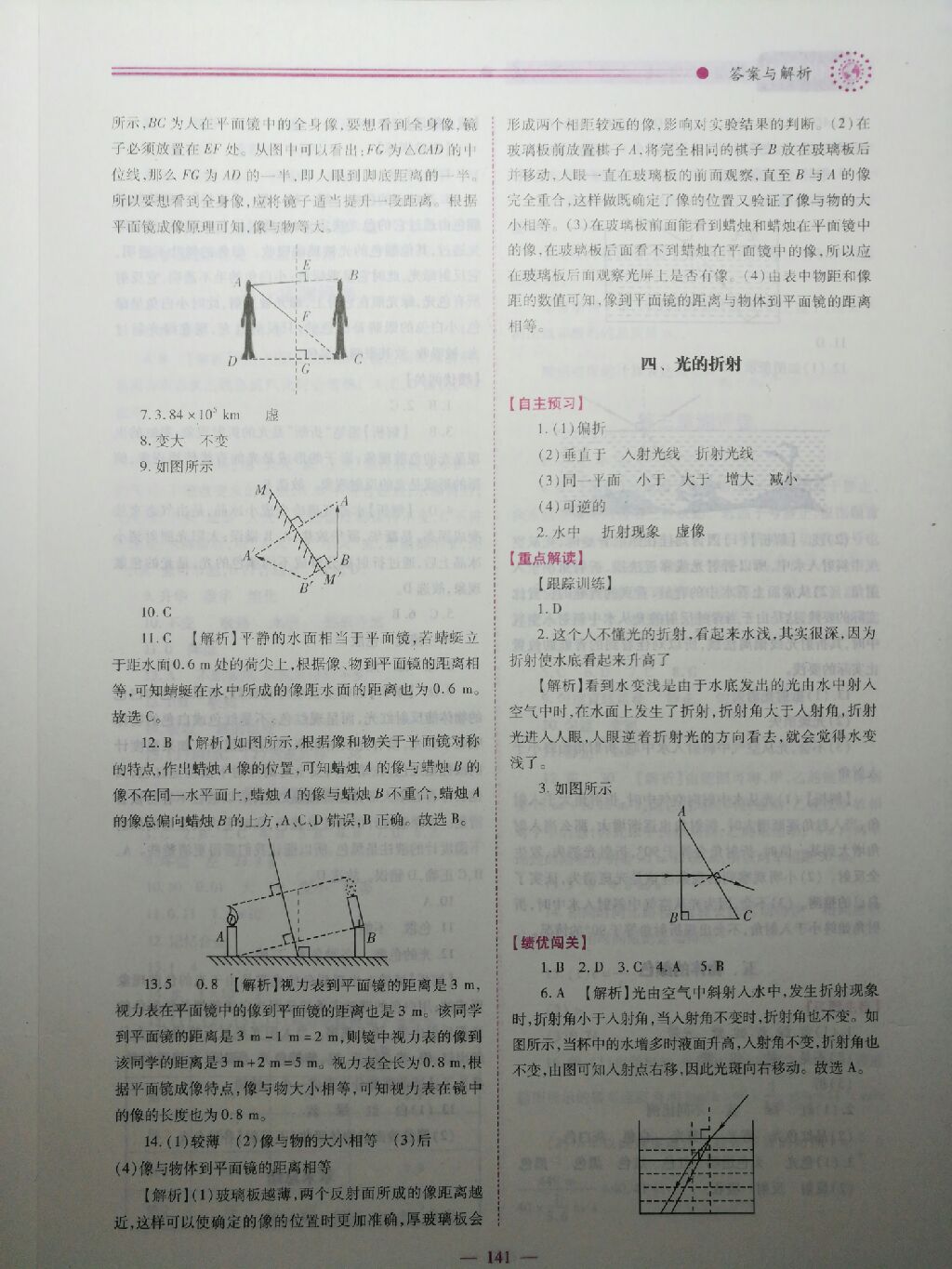 2017年績優(yōu)學(xué)案八年級(jí)物理上冊(cè) 參考答案第6頁