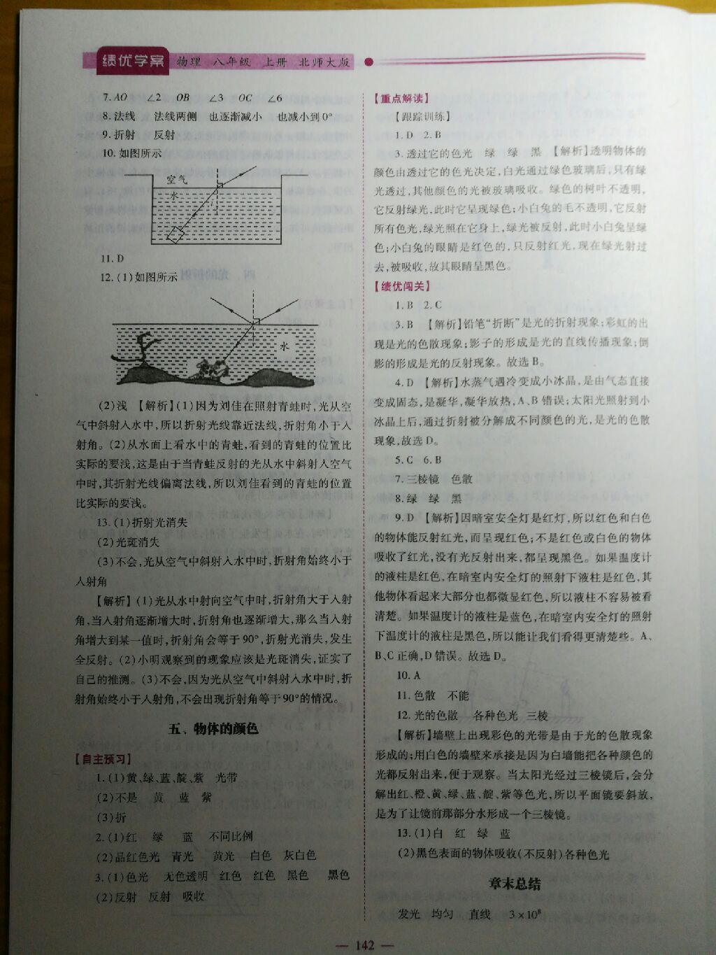 2017年績優(yōu)學(xué)案八年級物理上冊 參考答案第7頁