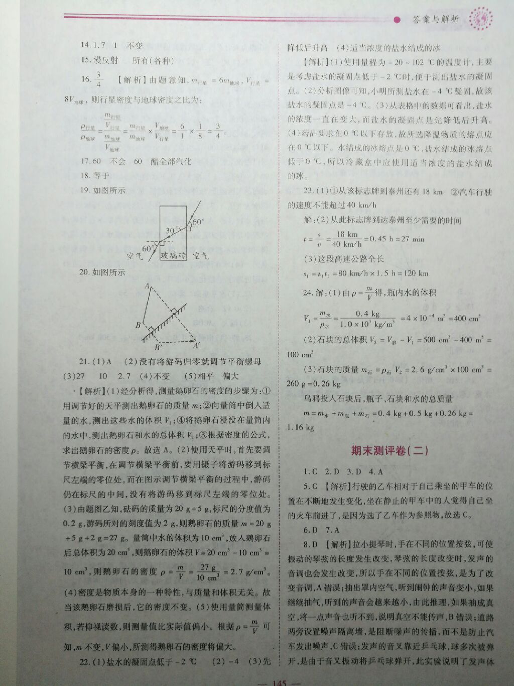 2017年績(jī)優(yōu)學(xué)案八年級(jí)物理上冊(cè) 參考答案第10頁(yè)