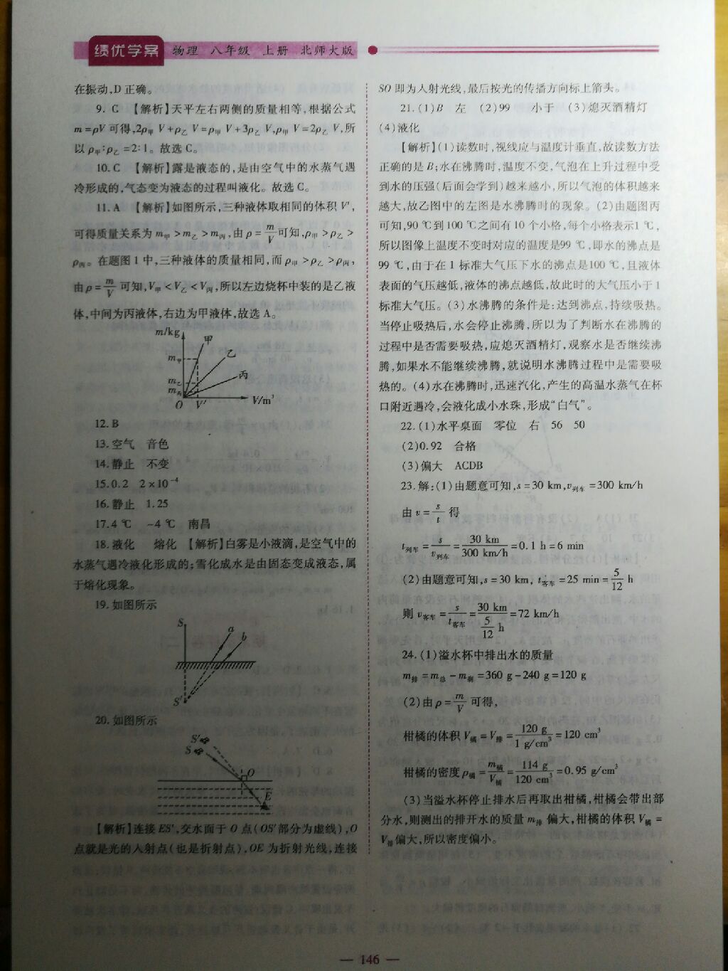 2017年績優(yōu)學(xué)案八年級(jí)物理上冊(cè) 參考答案第22頁