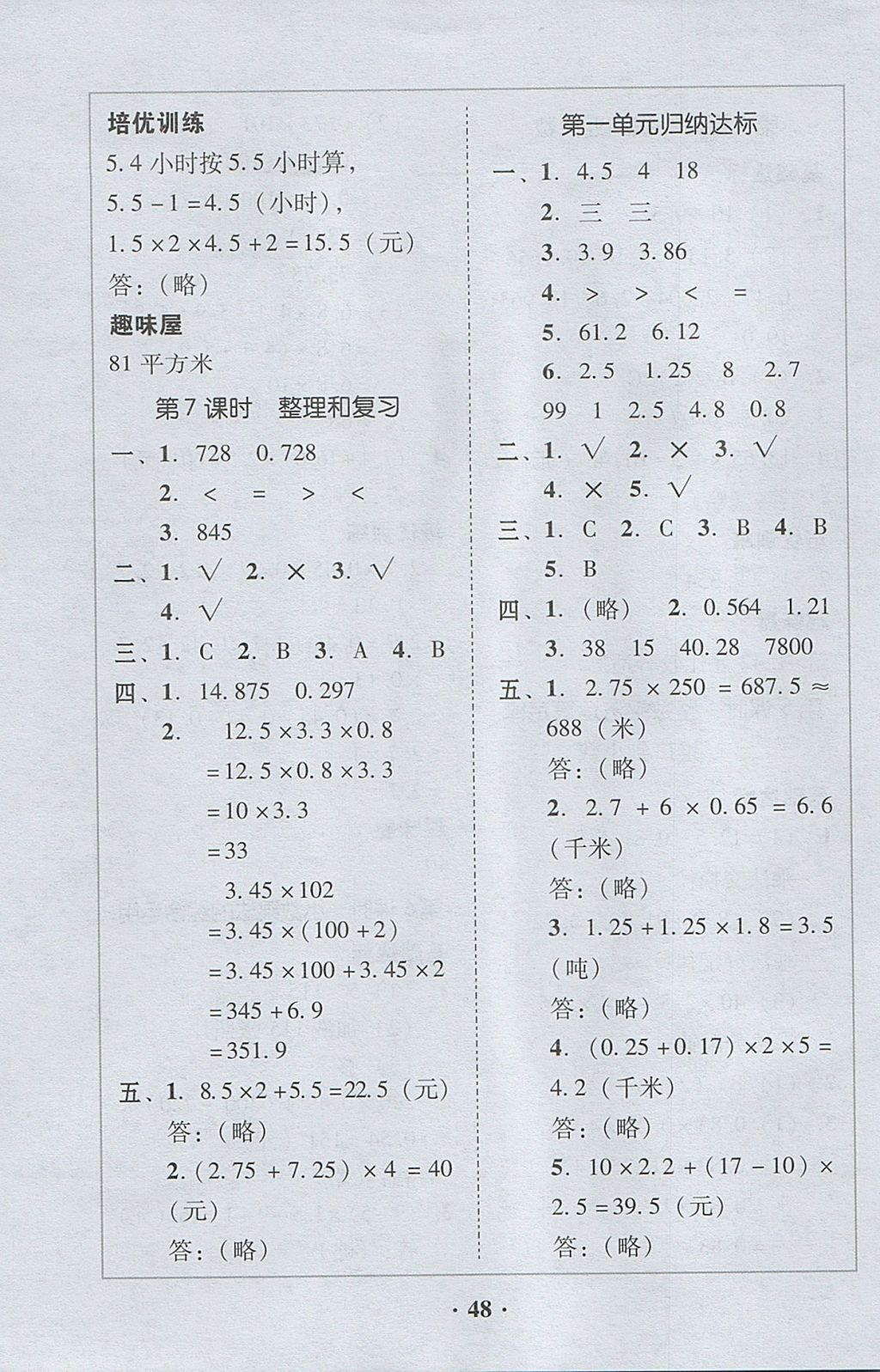 2017年家校導學五年級數(shù)學上冊廣東專版 參考答案第8頁