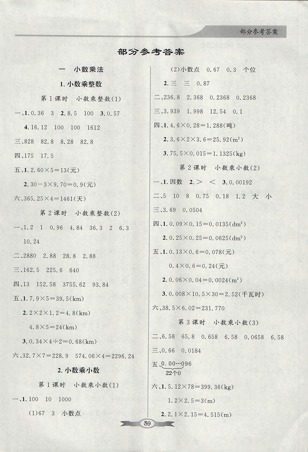 2017年同步导学与优化训练五年级数学上册人教版 参考答案第1页