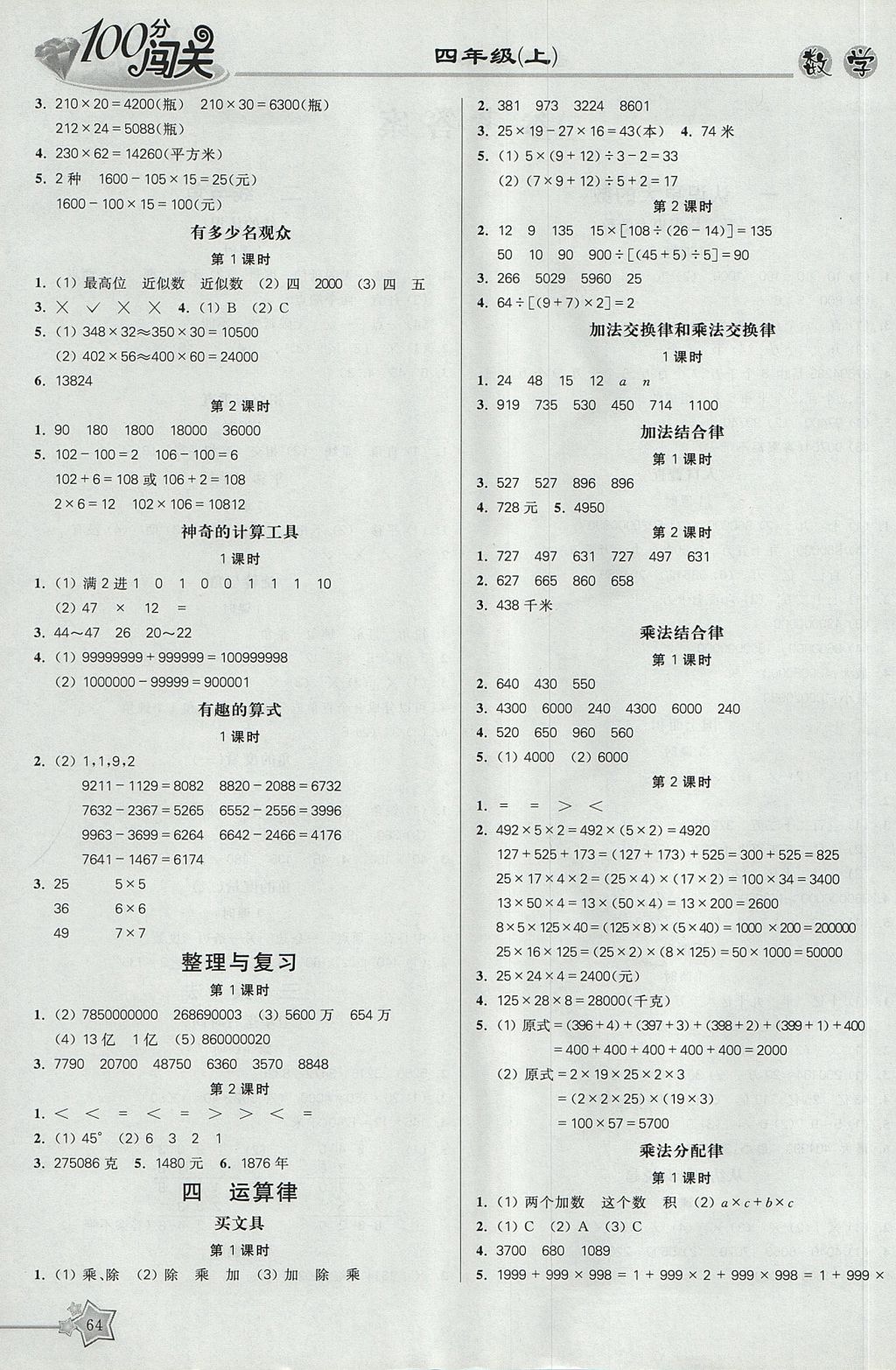 2017年100分闯关课时作业四年级数学上册北师大版 参考答案第2页