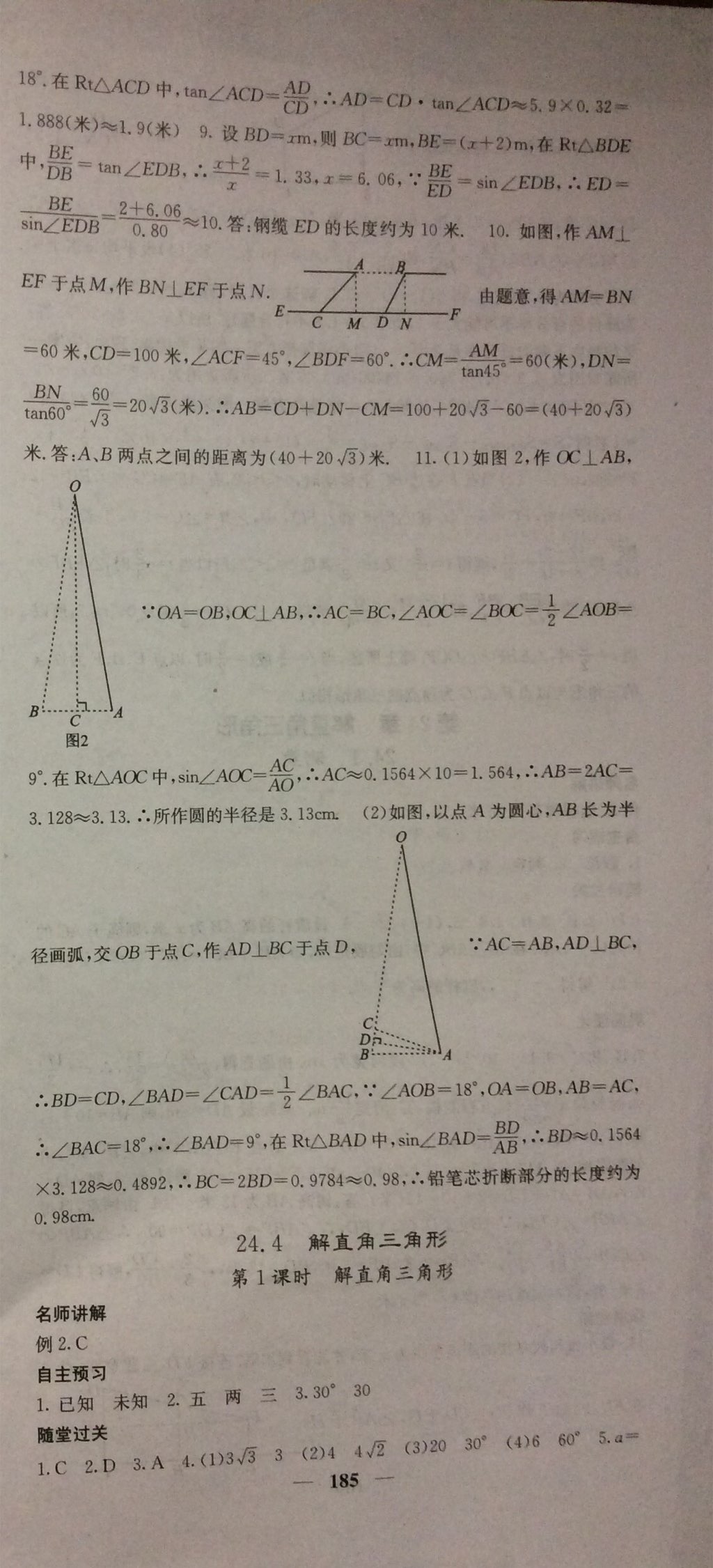 2017年課堂點(diǎn)睛九年級(jí)數(shù)學(xué)上冊(cè)華師大版 參考答案第7頁