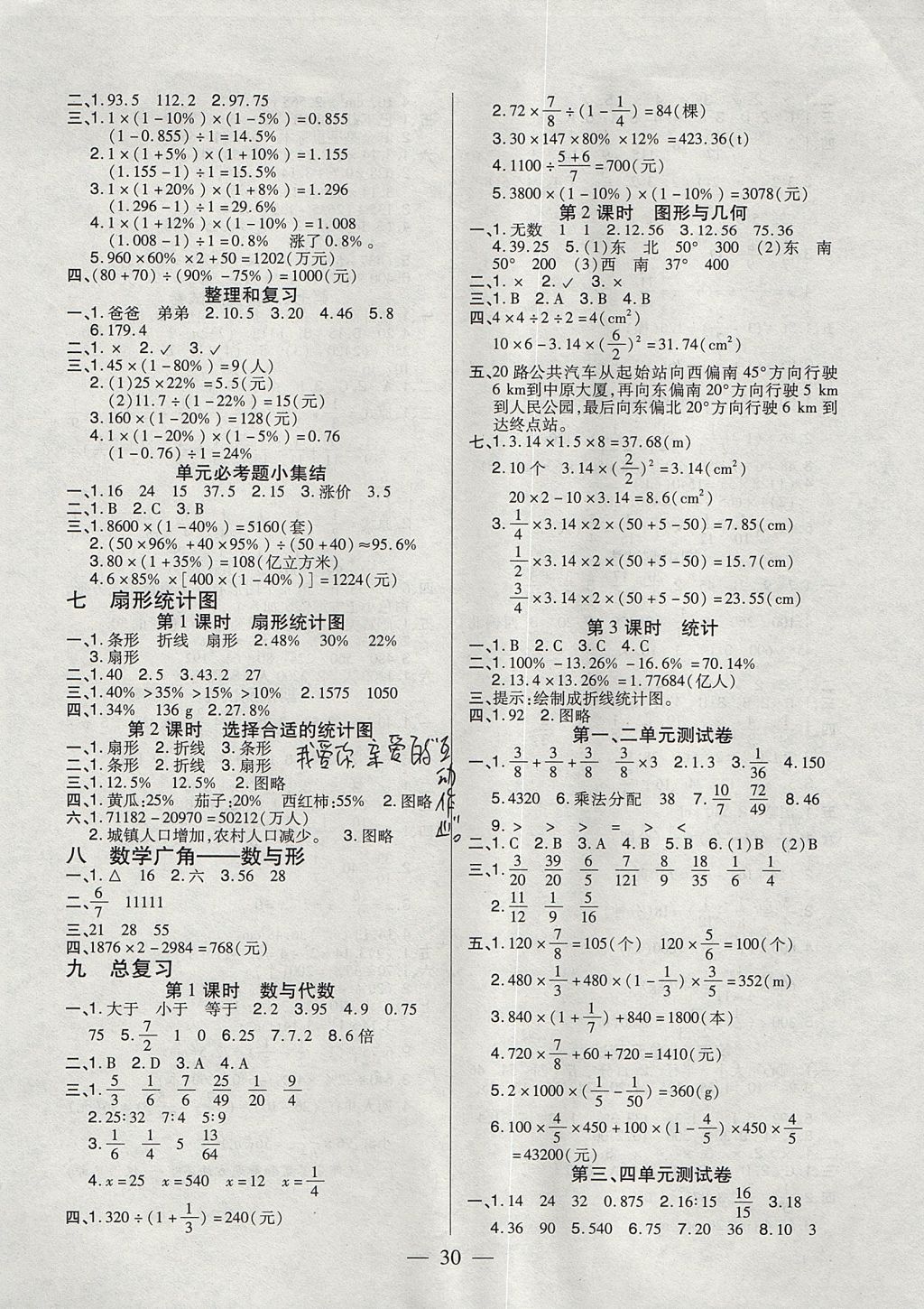 2017年紅領(lǐng)巾樂(lè)園一課三練六年級(jí)數(shù)學(xué)上冊(cè)A版 參考答案第6頁(yè)