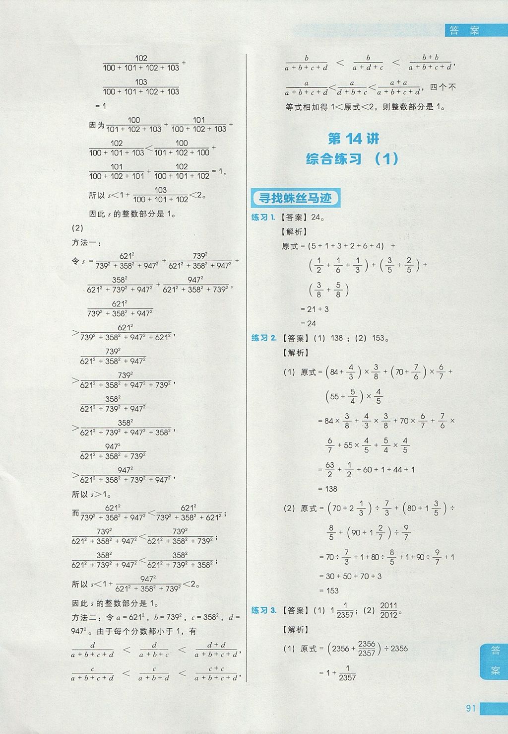 2017年學(xué)而思秘籍小學(xué)數(shù)學(xué)計算專項突破練習(xí)六年級 參考答案第27頁