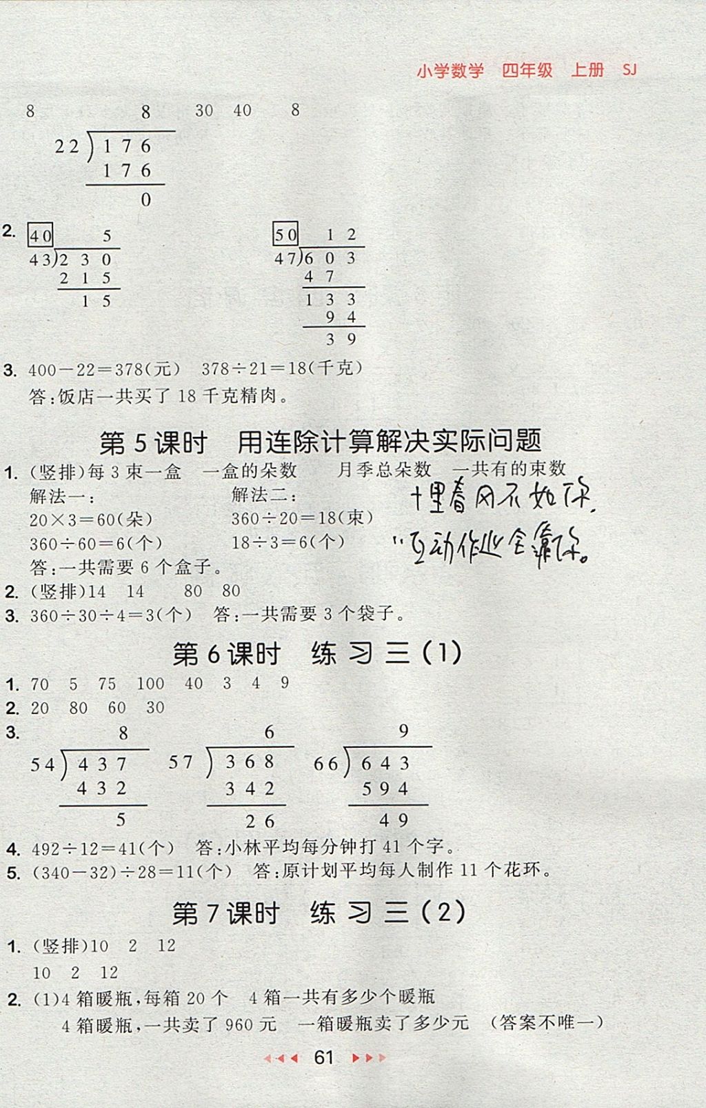 2017年53隨堂測(cè)小學(xué)數(shù)學(xué)四年級(jí)上冊(cè)蘇教版 參考答案第3頁(yè)