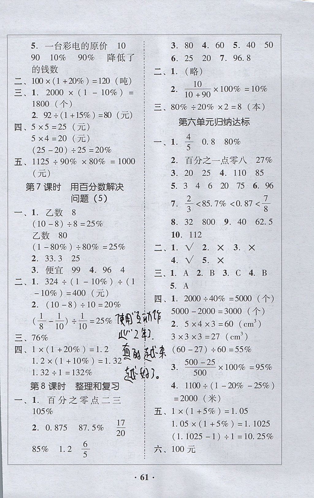 2017年家校導(dǎo)學(xué)六年級數(shù)學(xué)上冊廣東專版 參考答案第17頁