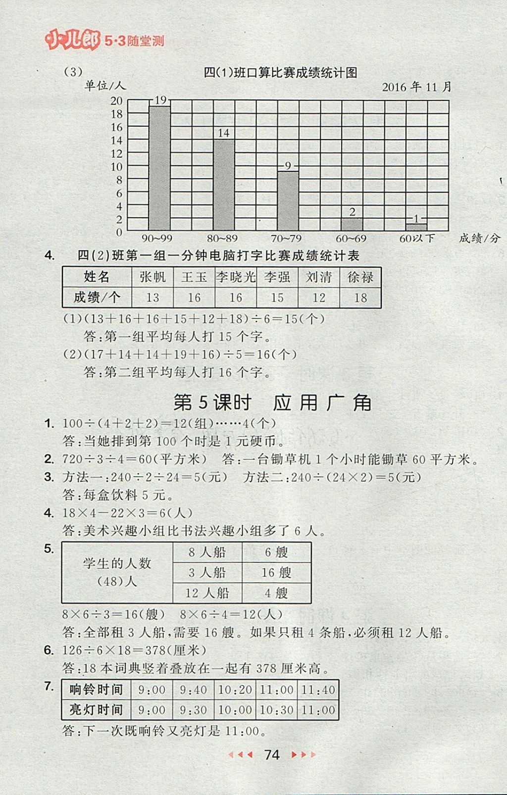 2017年53隨堂測小學(xué)數(shù)學(xué)四年級上冊蘇教版 參考答案第16頁