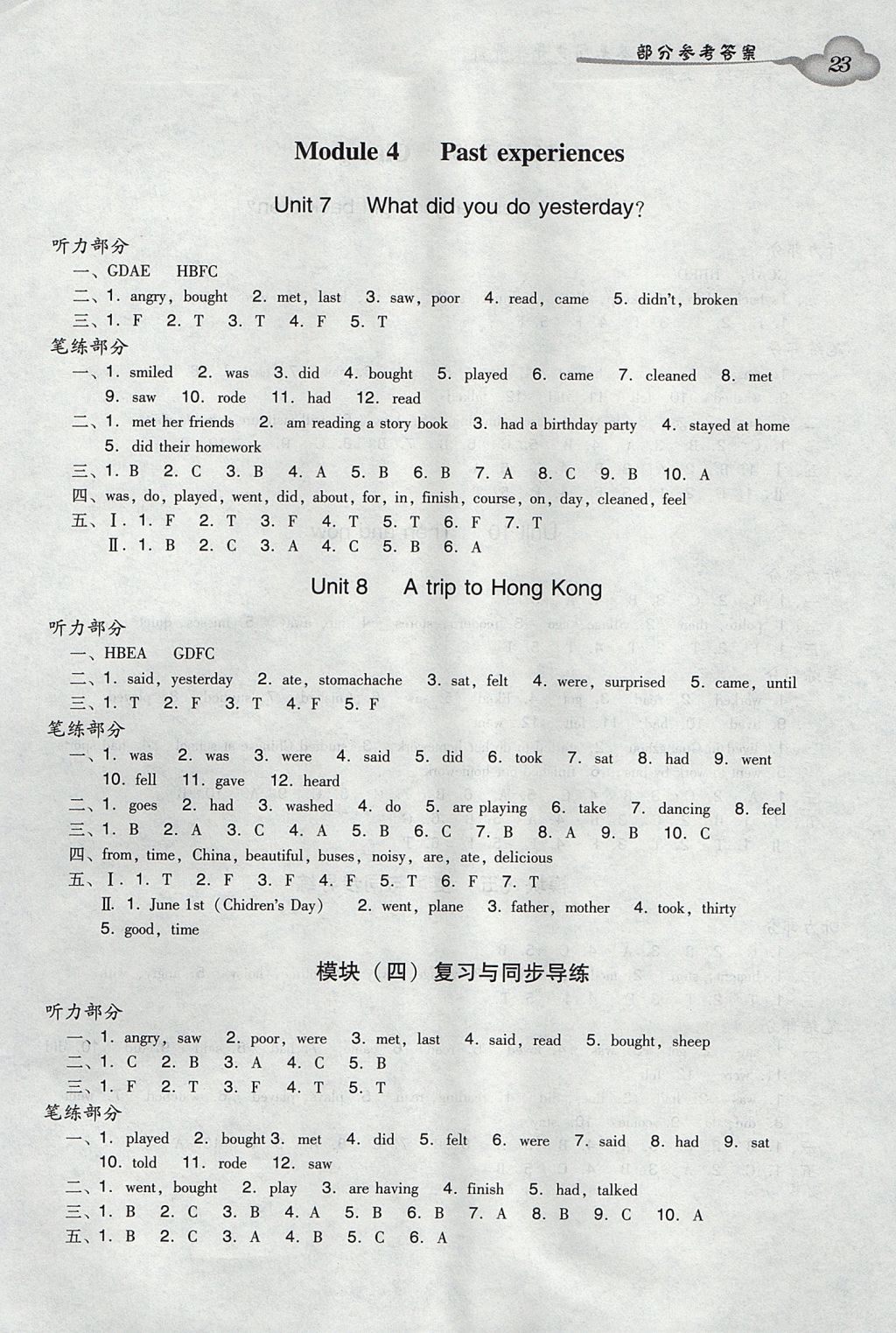 2017年小学英语双基同步导学导练六年级上册广州版 参考答案第23页