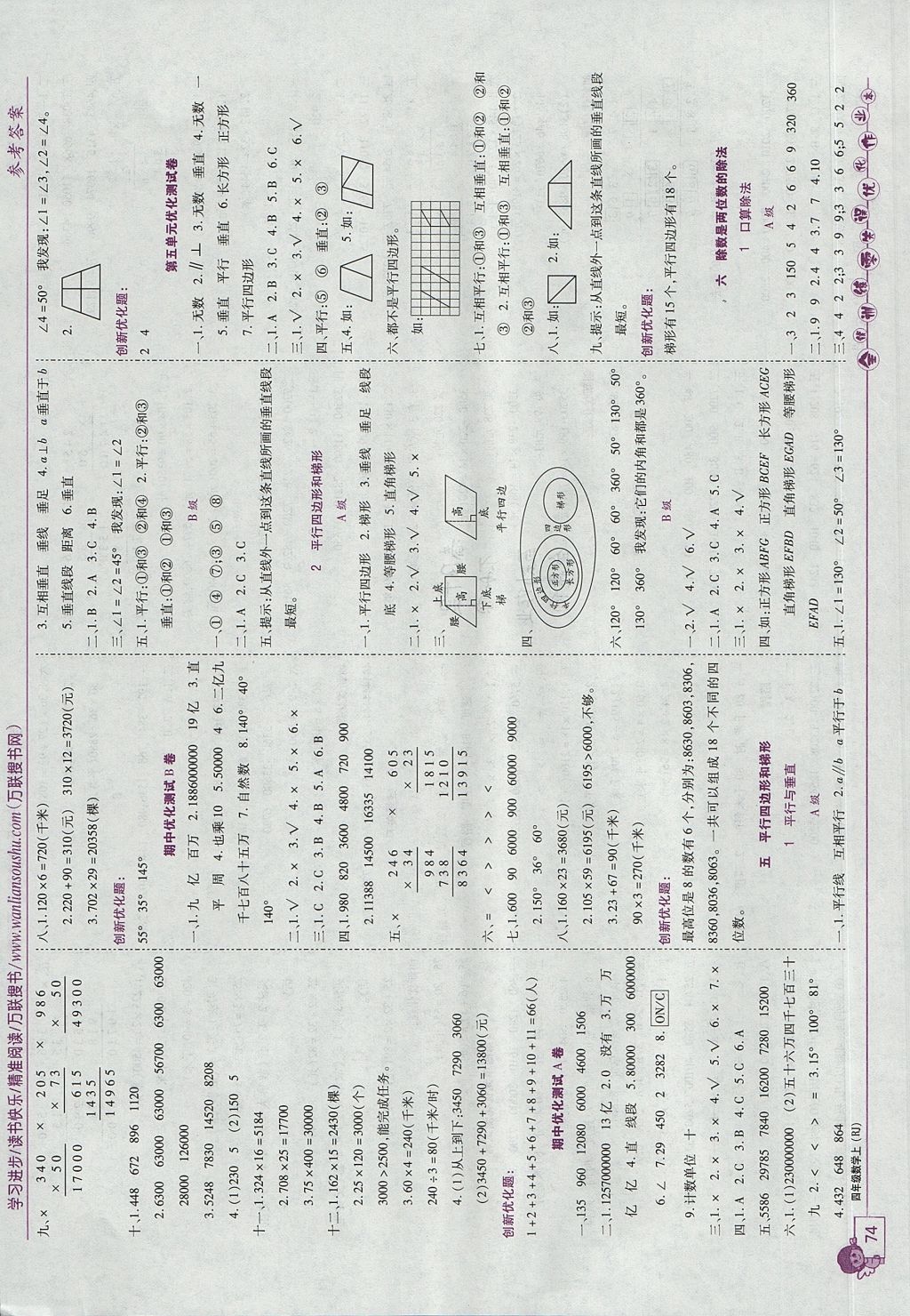 2017年全優(yōu)訓(xùn)練零失誤優(yōu)化作業(yè)本四年級(jí)數(shù)學(xué)上冊 參考答案第4頁