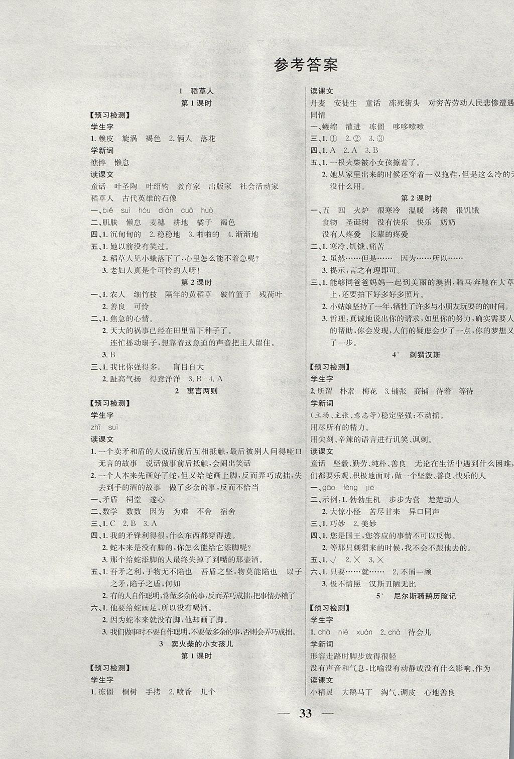 2017年贏在課堂課時(shí)作業(yè)六年級(jí)語文上冊(cè)語文S版 參考答案第1頁