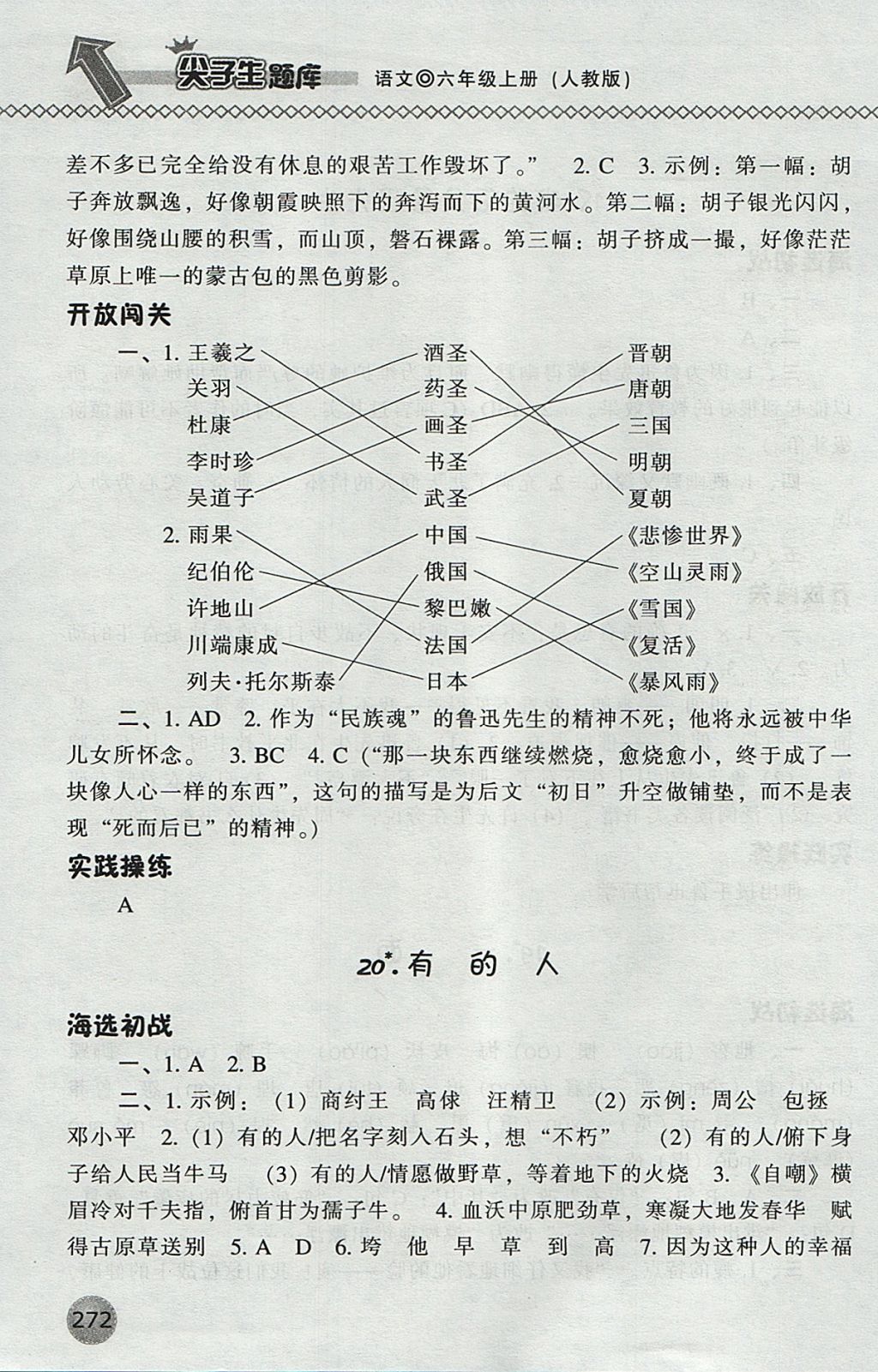 2017年尖子生題庫六年級語文上冊人教版 參考答案第19頁