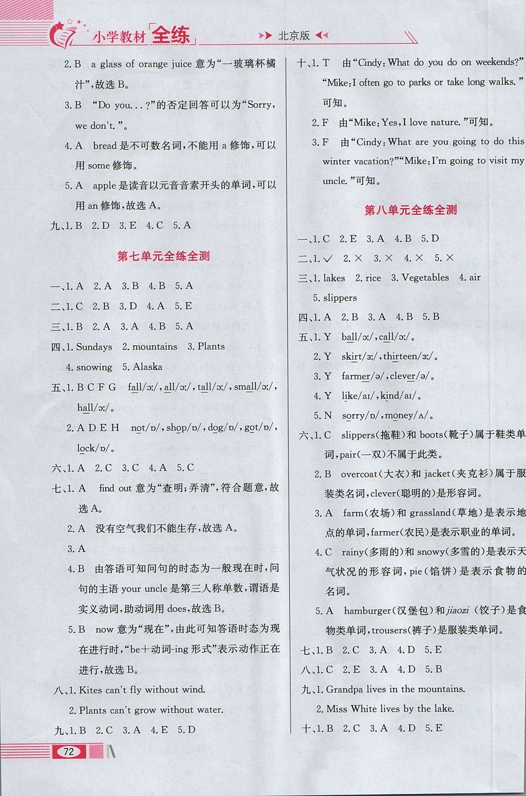 2017年小学教材全练四年级英语上册北京课改版 参考答案第12页