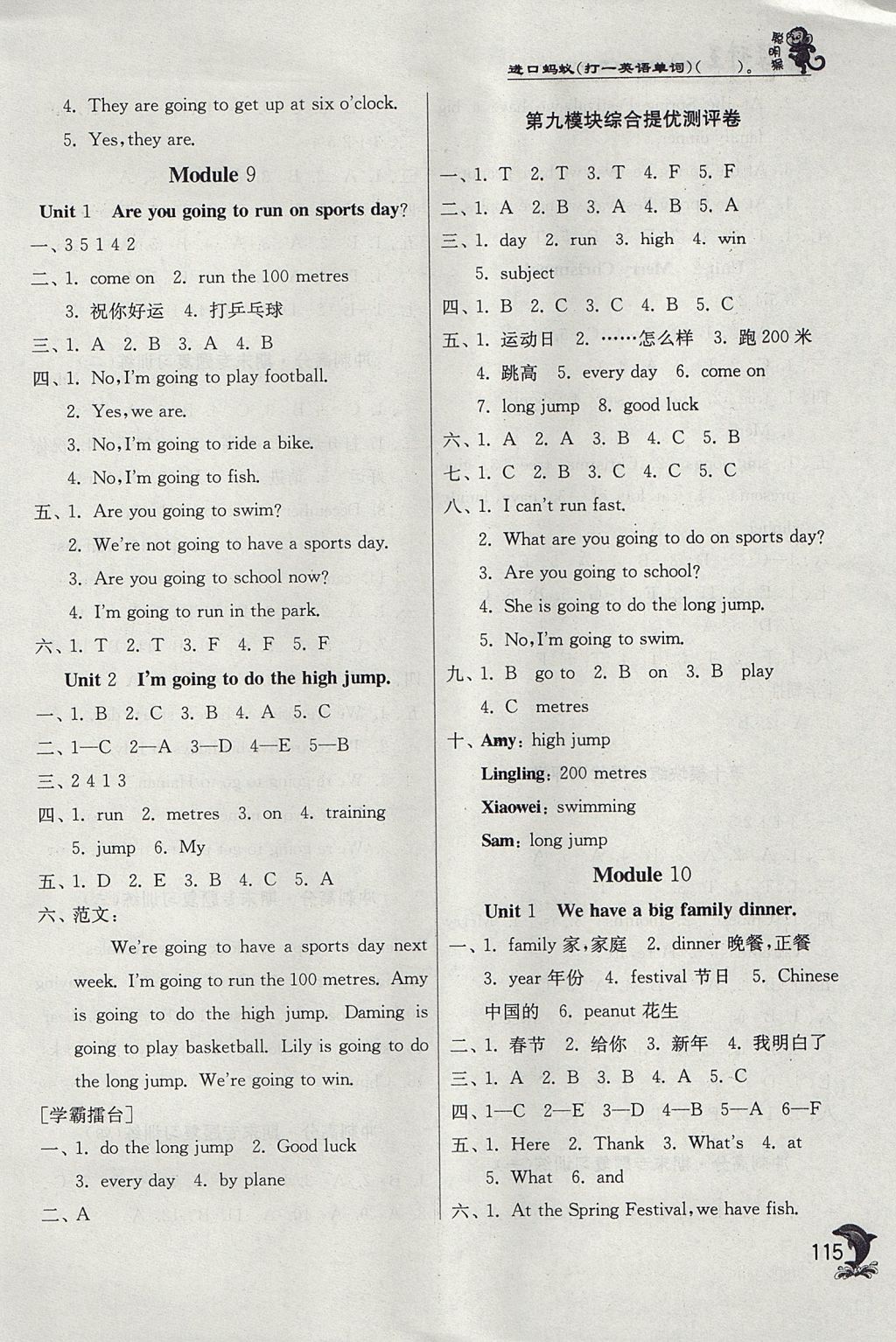 2017年實(shí)驗(yàn)班提優(yōu)訓(xùn)練四年級(jí)英語(yǔ)上冊(cè)外研版 參考答案第7頁(yè)