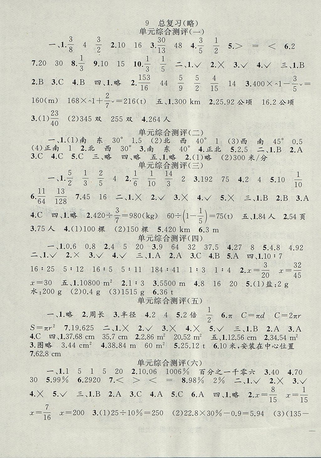 2017年同步轻松练习六年级数学上册人教版 参考答案第11页