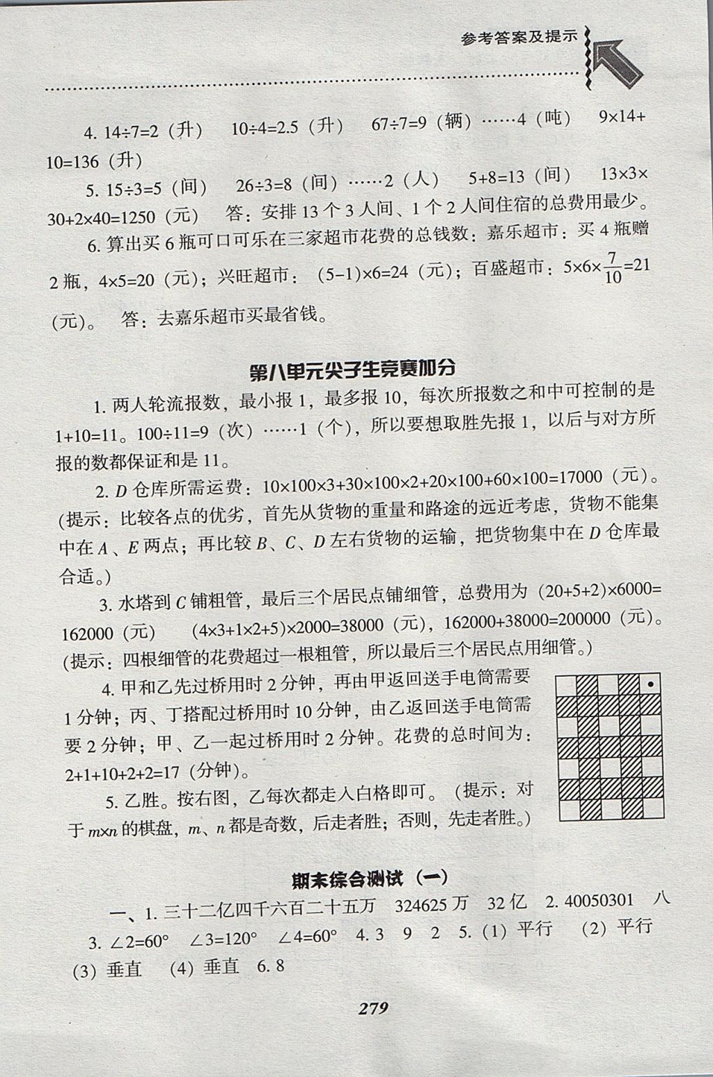 2017年尖子生题库四年级数学上册人教版 参考答案第46页