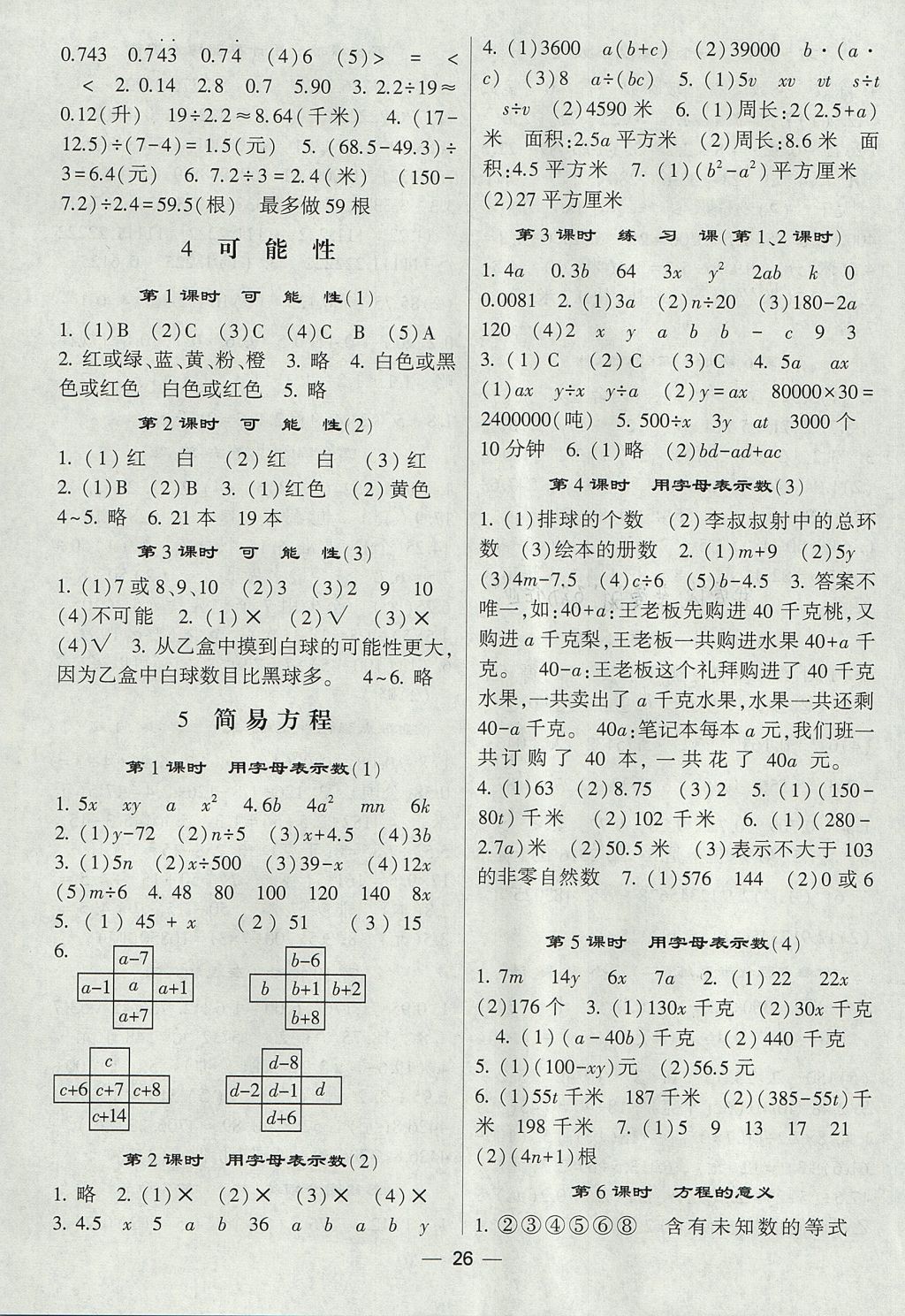 2017年經綸學典棒棒堂五年級數學上冊人教版 參考答案第4頁