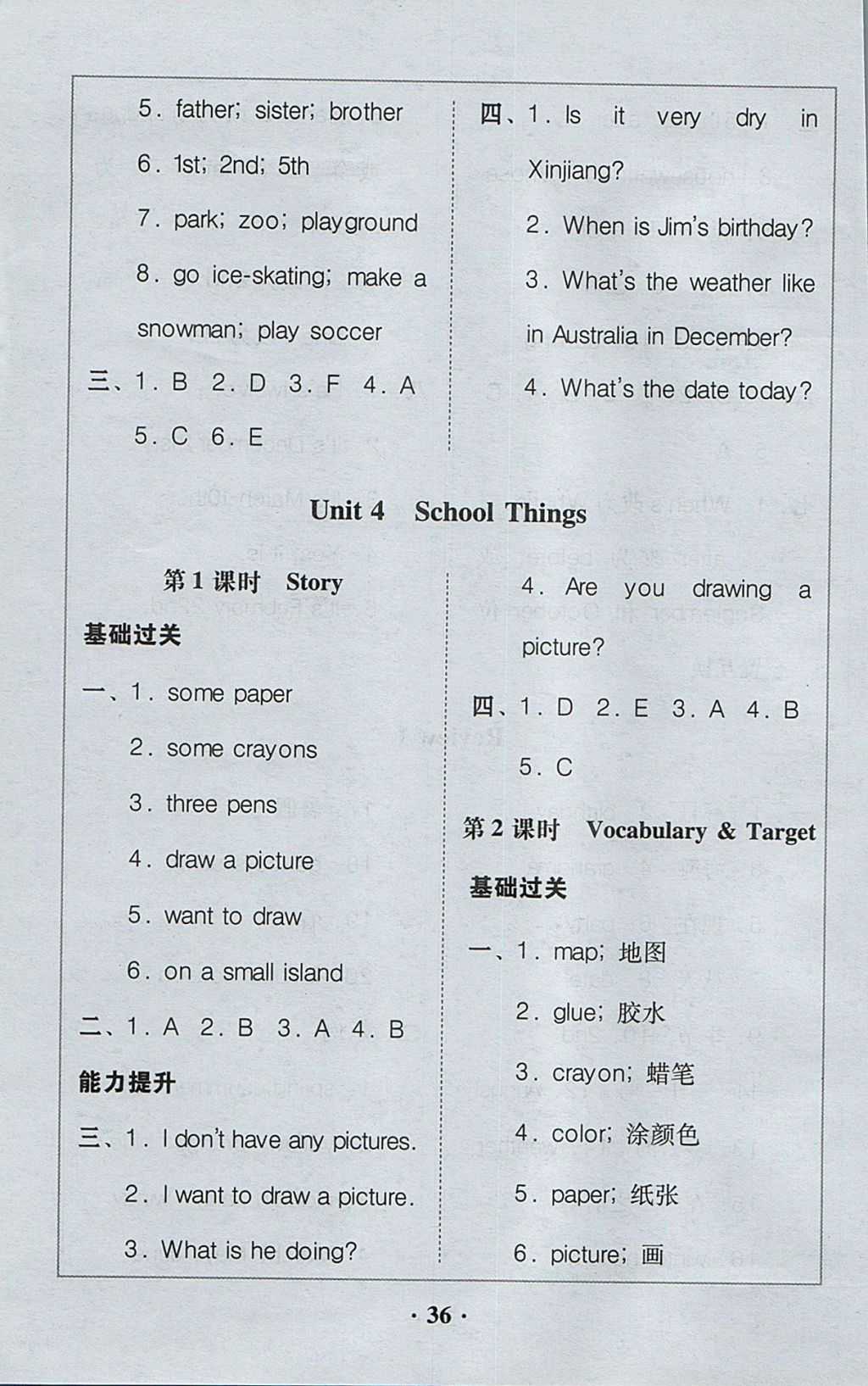 2017年家校導學五年級英語上冊粵人民版廣東專版 參考答案第12頁