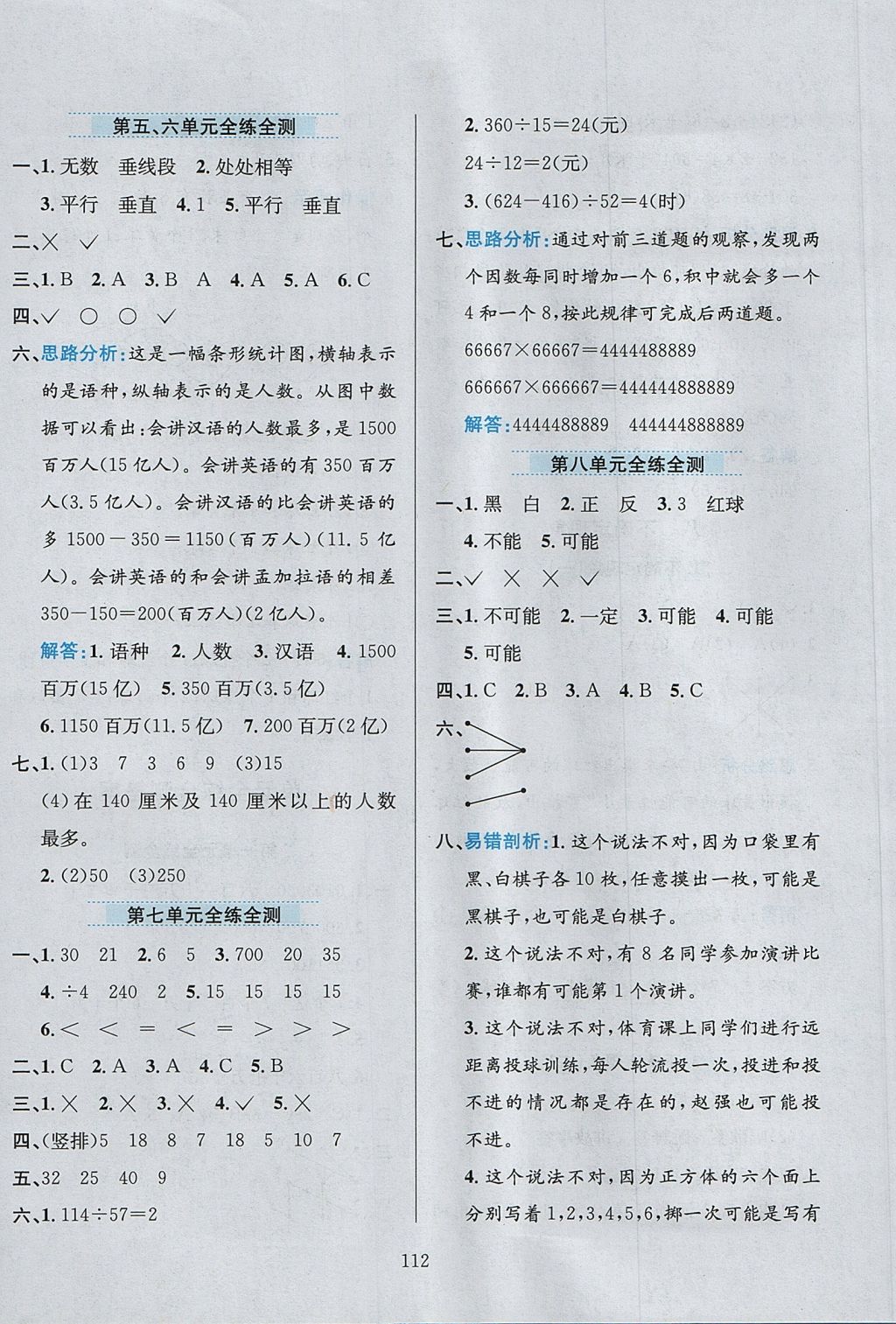 2017年小学教材全练四年级数学上册西师大版 参考答案第16页