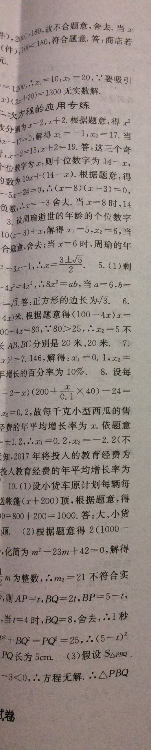 2017年课堂点睛九年级数学上册华师大版 参考答案第37页