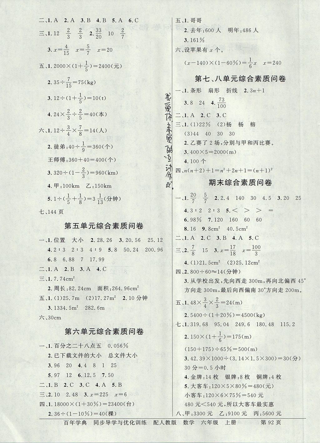 2017年同步导学与优化训练六年级数学上册人教版 综合素质问卷答案第10页