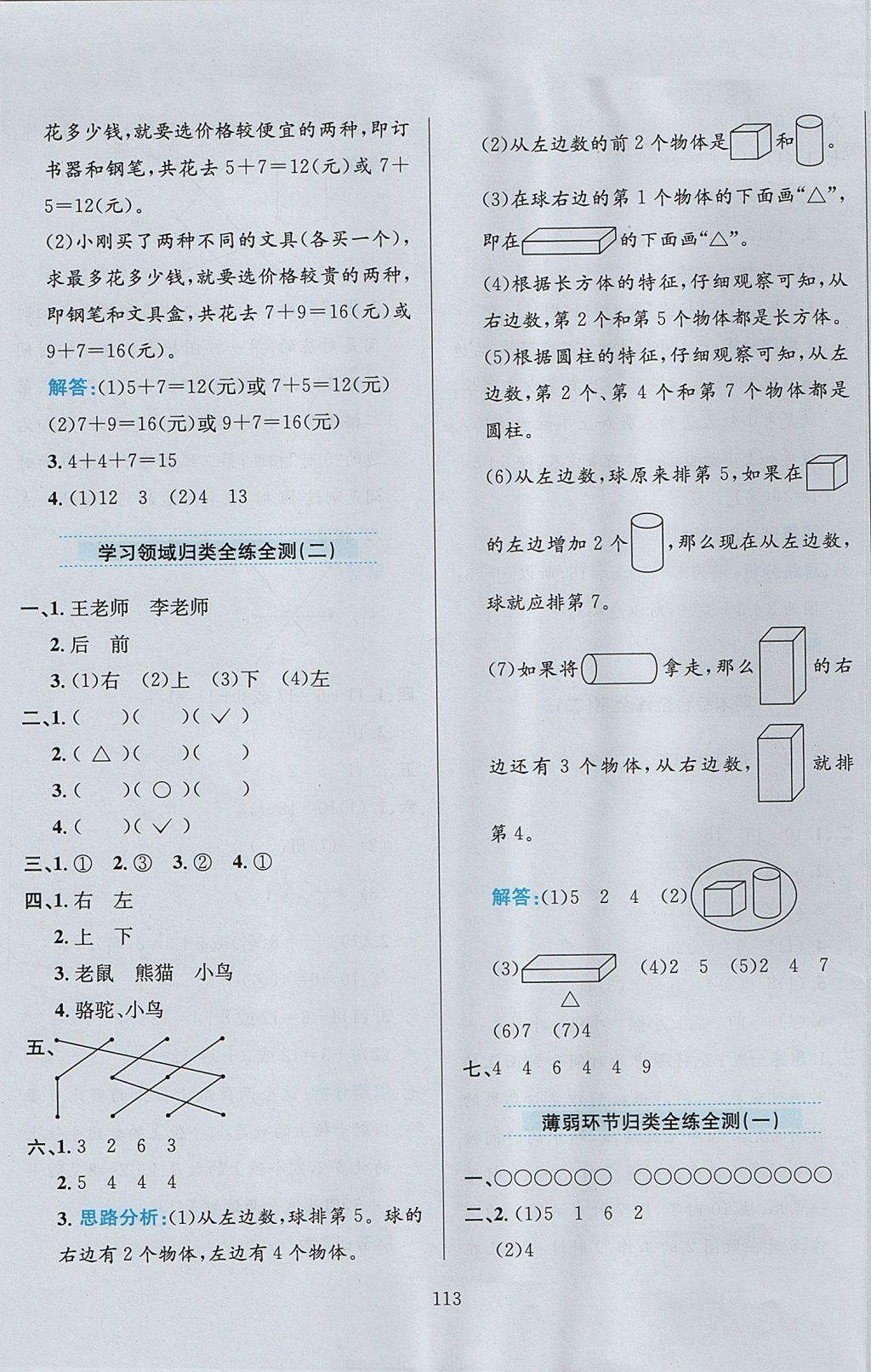 2017年小學(xué)教材全練一年級(jí)數(shù)學(xué)上冊(cè)人教版 參考答案第17頁(yè)