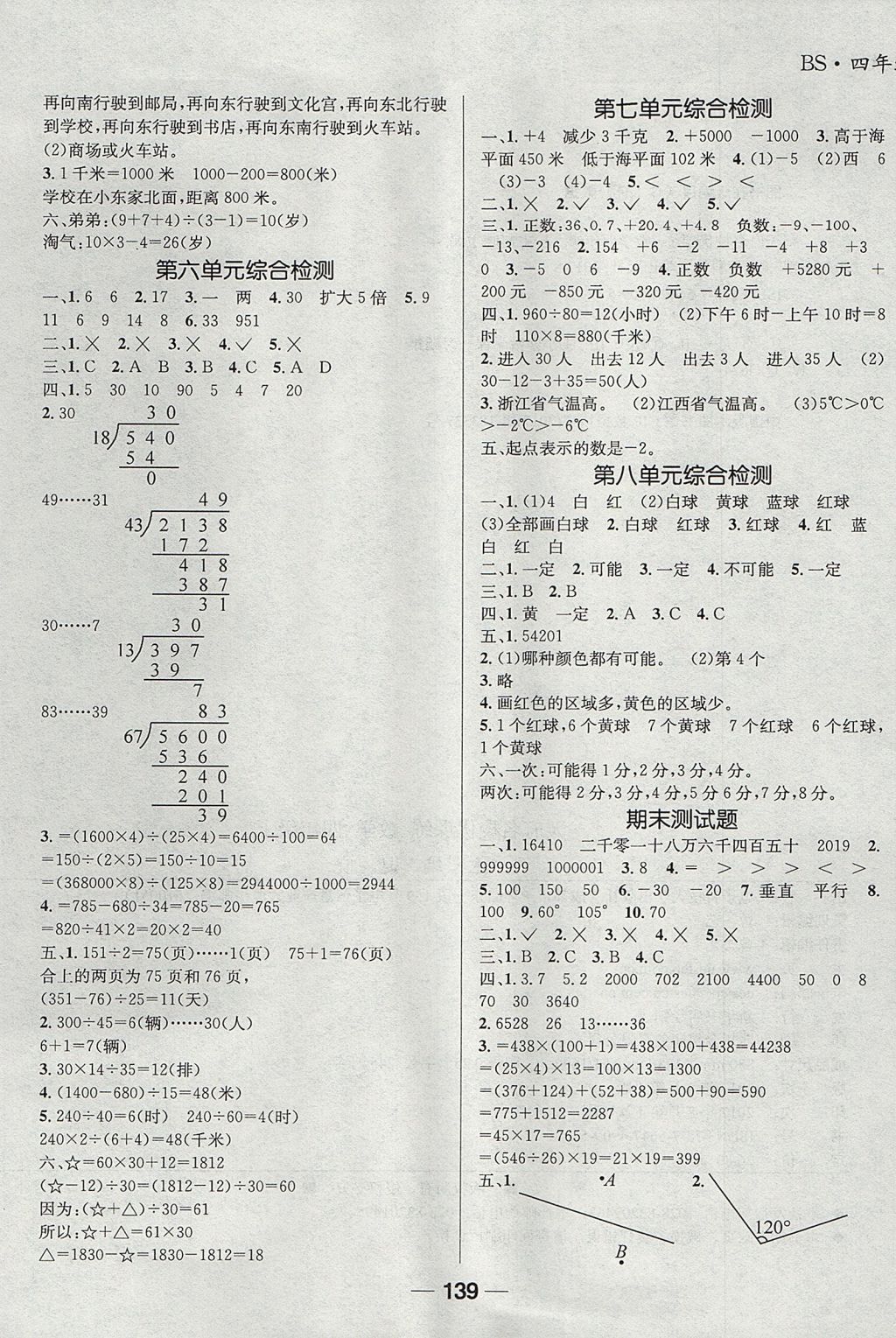 2017年天府名校優(yōu)課練四年級數(shù)學(xué)上冊北師大版成都專版 參考答案第13頁