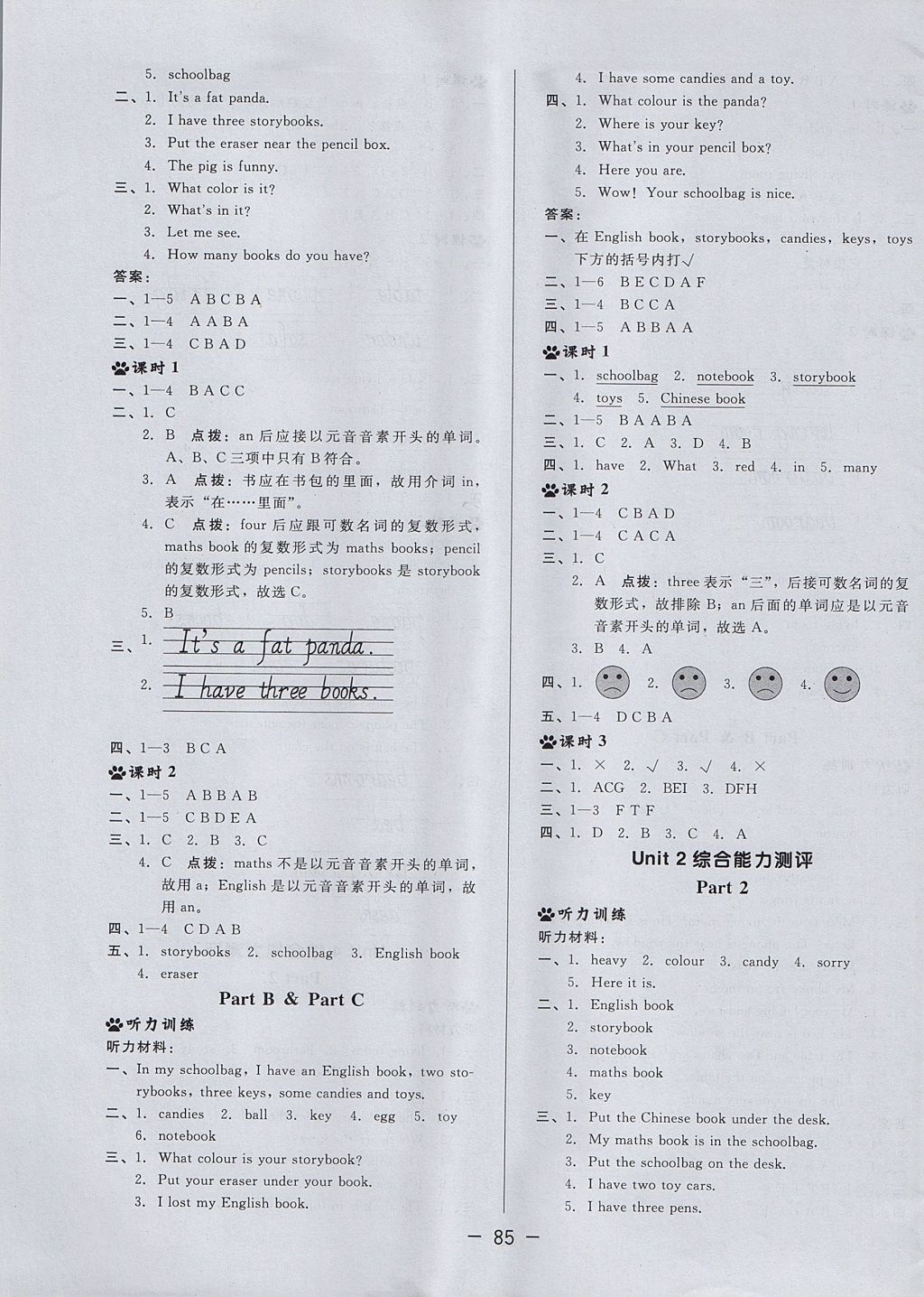 2017年綜合應(yīng)用創(chuàng)新題典中點四年級英語上冊人教PEP版三起 參考答案第5頁