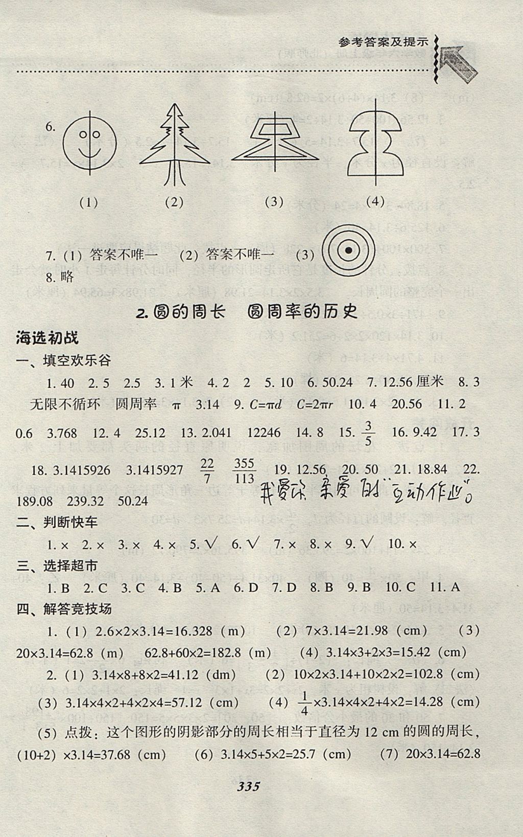 2017年尖子生題庫(kù)六年級(jí)數(shù)學(xué)上冊(cè)北師大版 參考答案第3頁(yè)