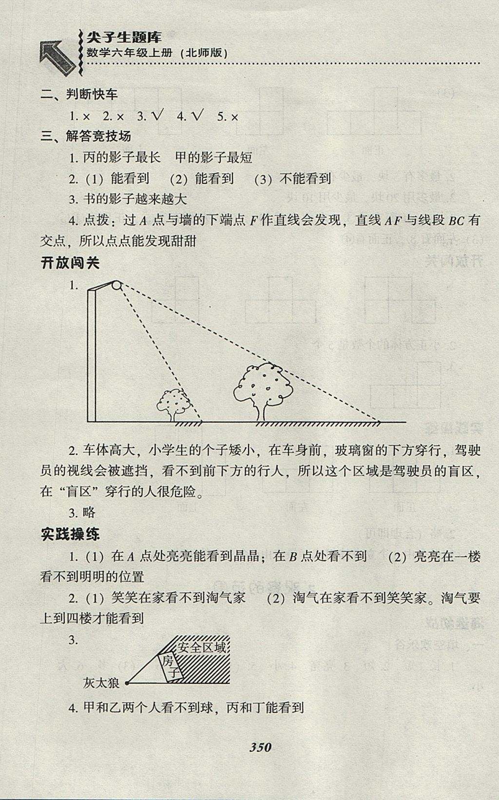 2017年尖子生題庫(kù)六年級(jí)數(shù)學(xué)上冊(cè)北師大版 參考答案第18頁(yè)