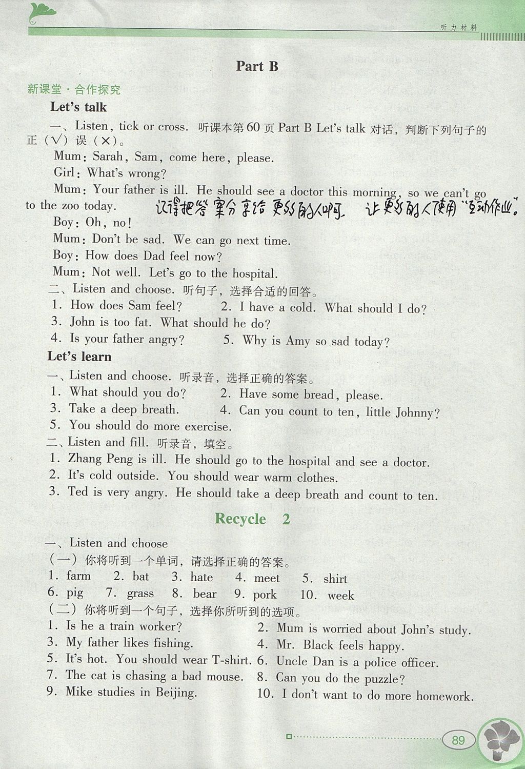 2017年南方新課堂金牌學(xué)案六年級英語上冊人教PEP版 參考答案第23頁