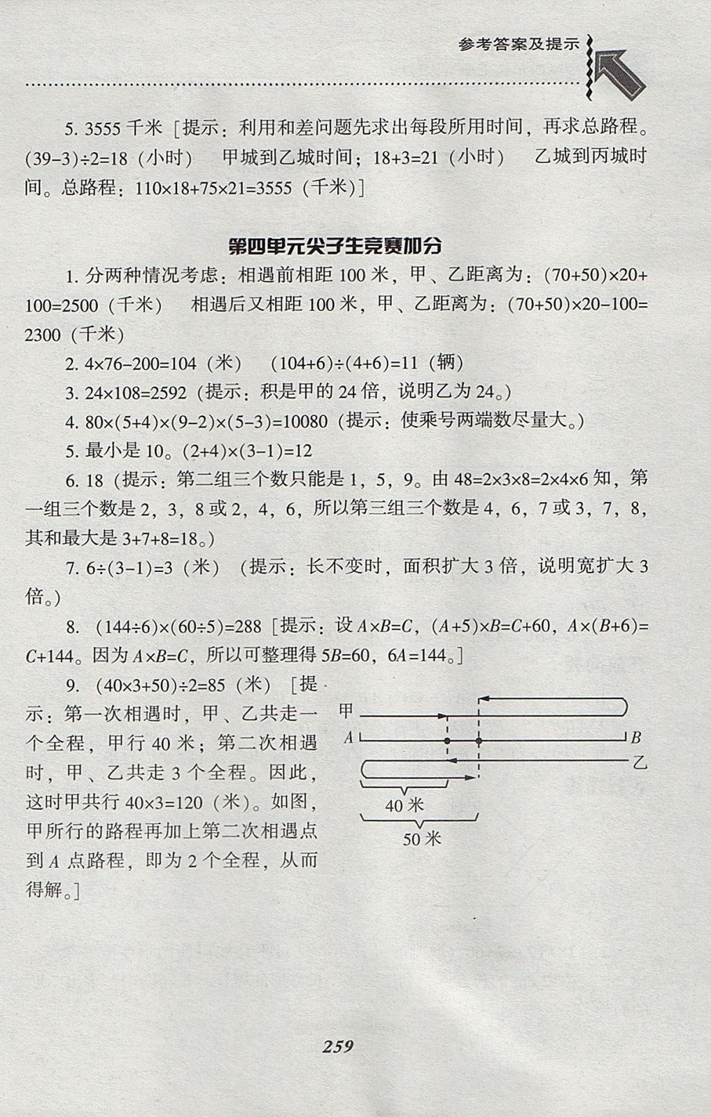 2017年尖子生题库四年级数学上册人教版 参考答案第26页