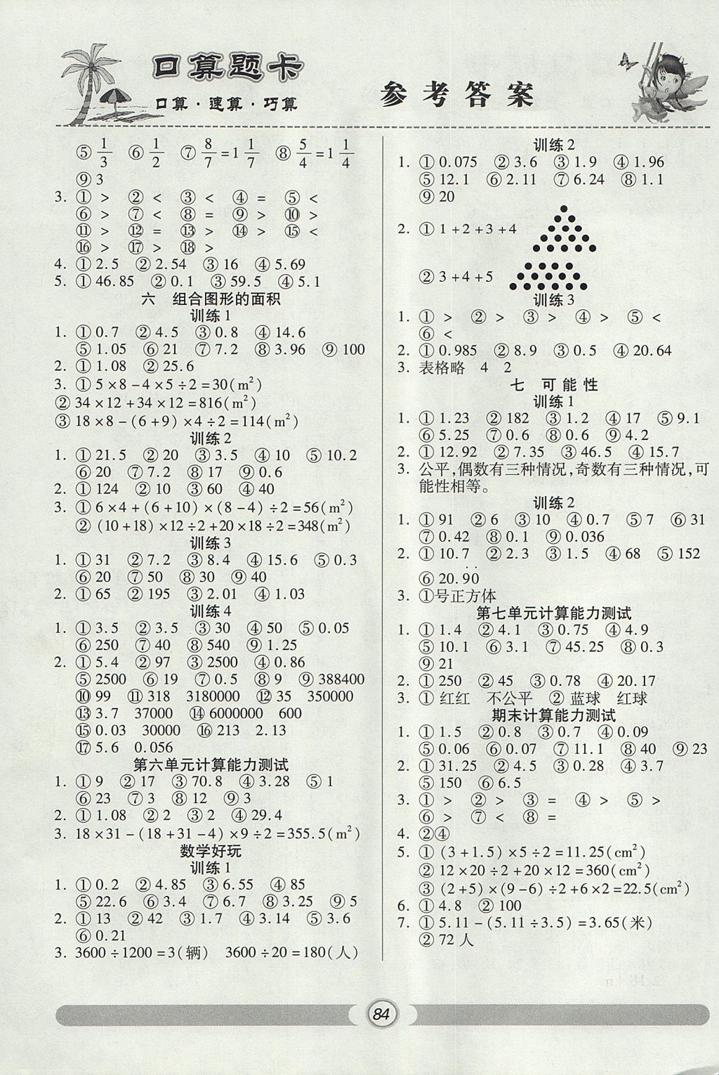 2017年天天练口算题卡五年级数学上册北师大版 参考答案第6页