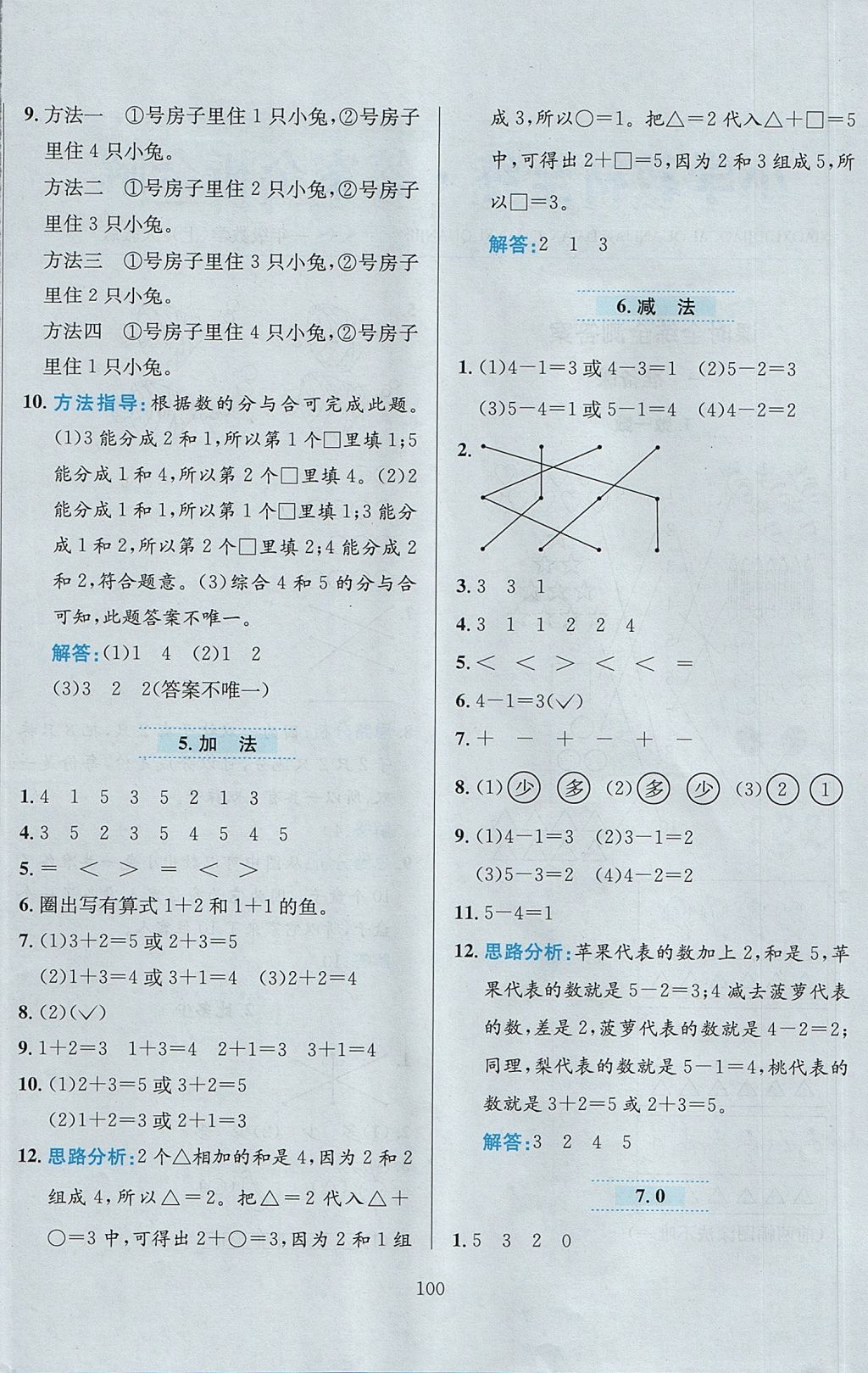 2017年小學(xué)教材全練一年級數(shù)學(xué)上冊人教版 參考答案第4頁