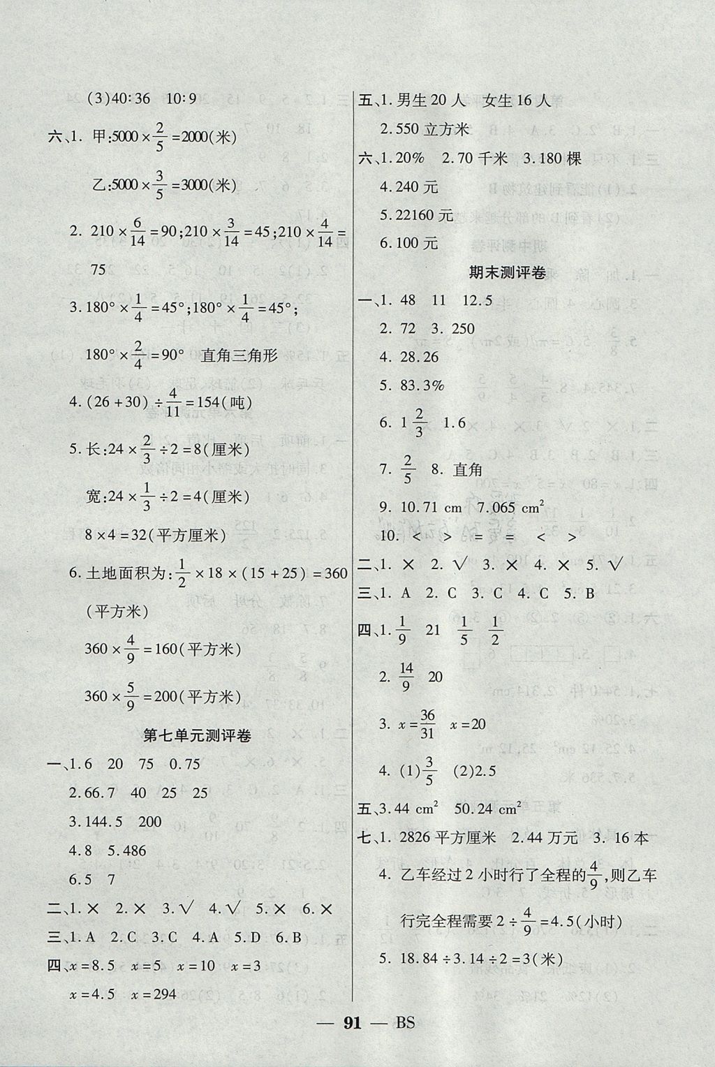 2017年啟智課堂六年級數(shù)學上冊北師大版 單元測評卷答案第3頁