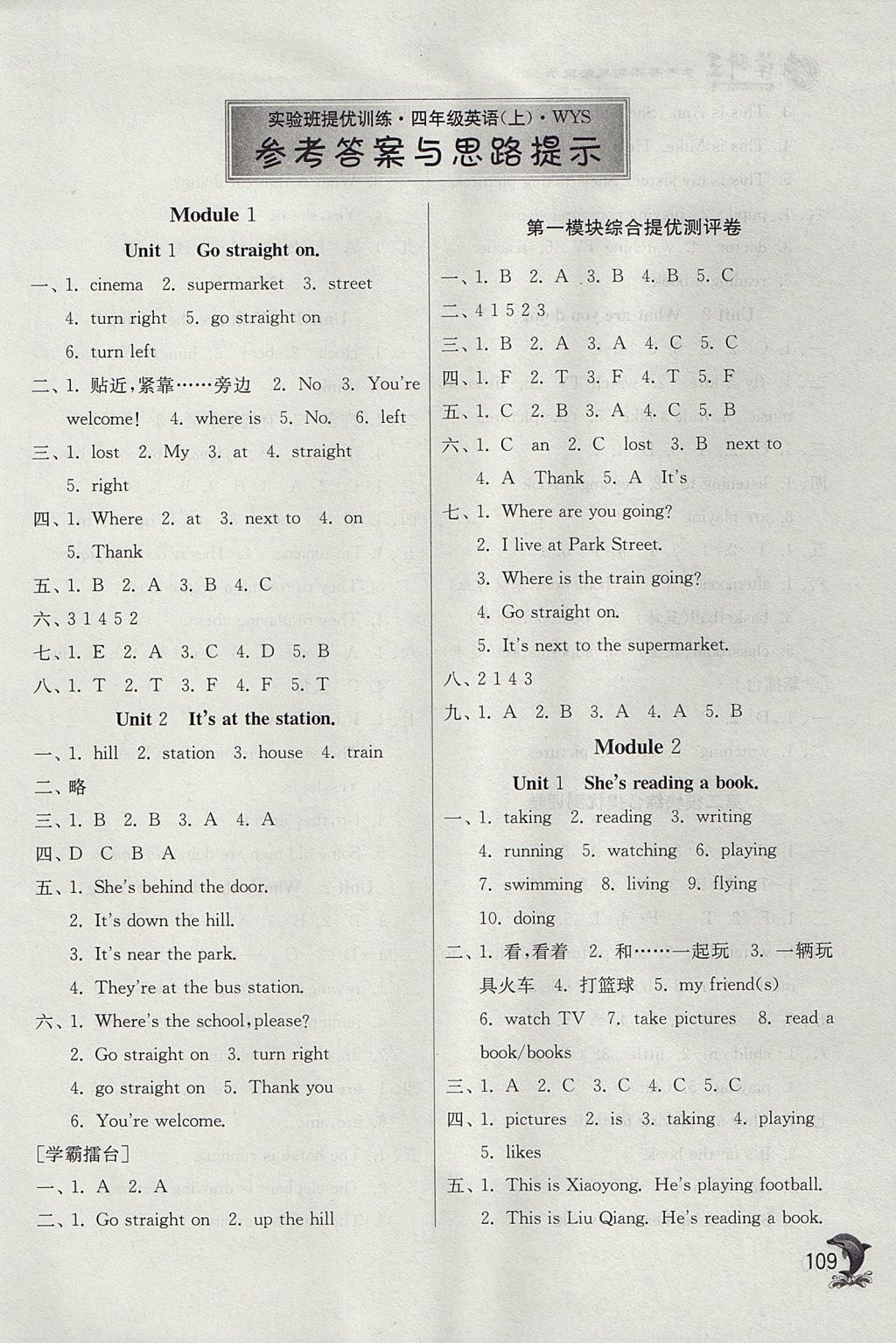 2017年實(shí)驗(yàn)班提優(yōu)訓(xùn)練四年級(jí)英語(yǔ)上冊(cè)外研版 參考答案第1頁(yè)