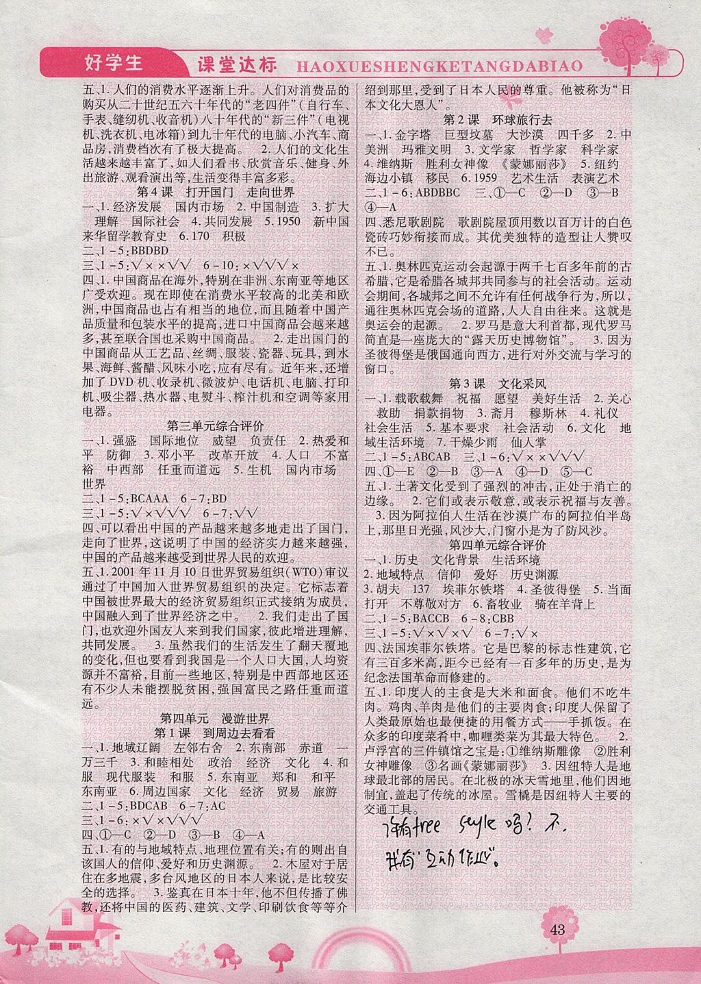 2017年好學(xué)生課堂達(dá)標(biāo)六年級(jí)品德與社會(huì)上冊(cè)人教版 參考答案第3頁(yè)