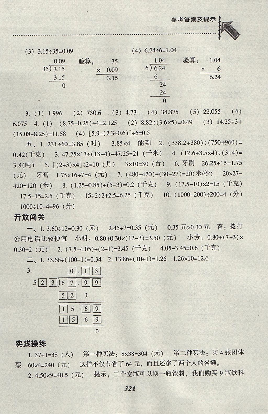 2017年尖子生題庫五年級數(shù)學上冊人教版 參考答案第12頁