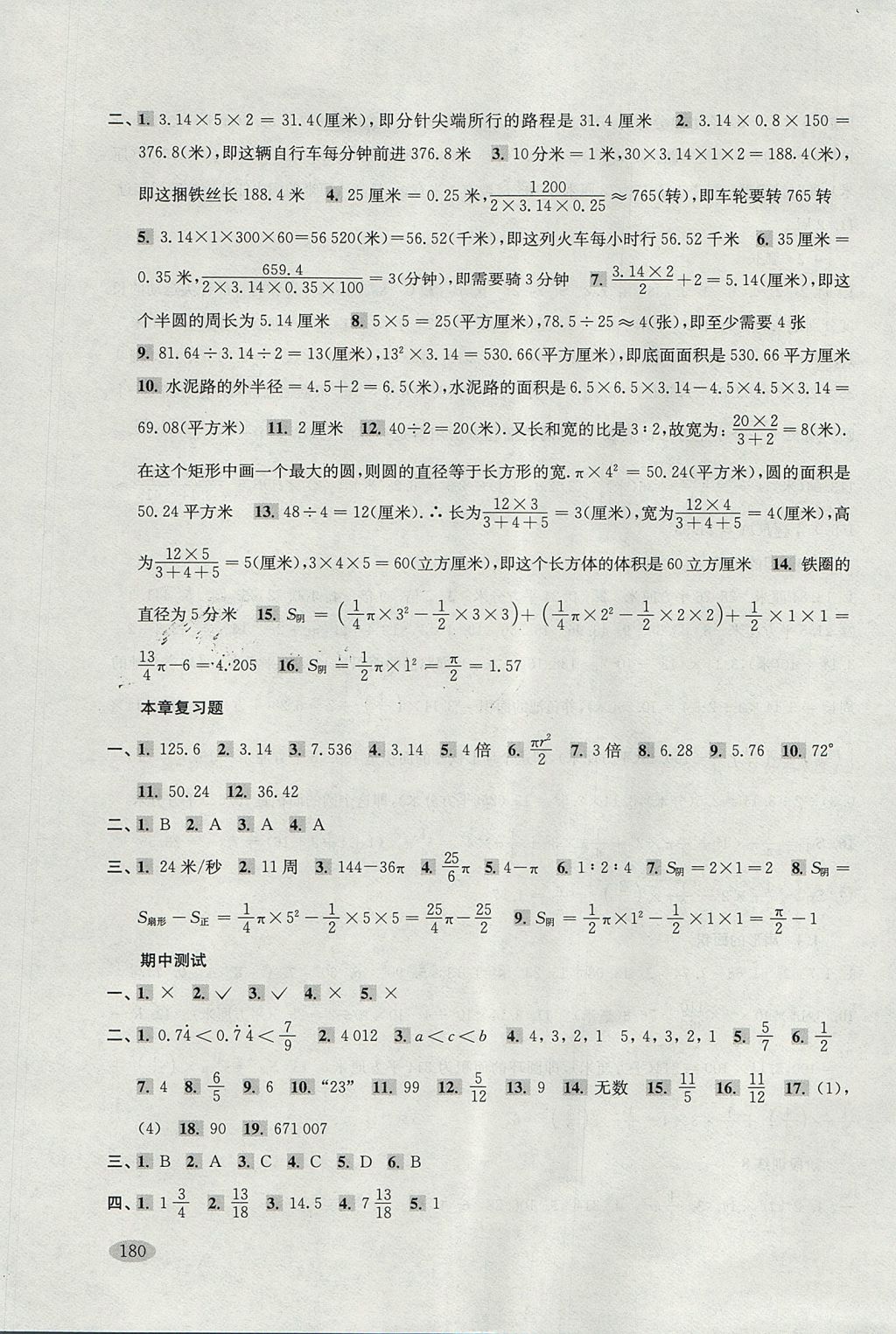 2017年新思路辅导与训练六年级数学第一学期 参考答案第15页