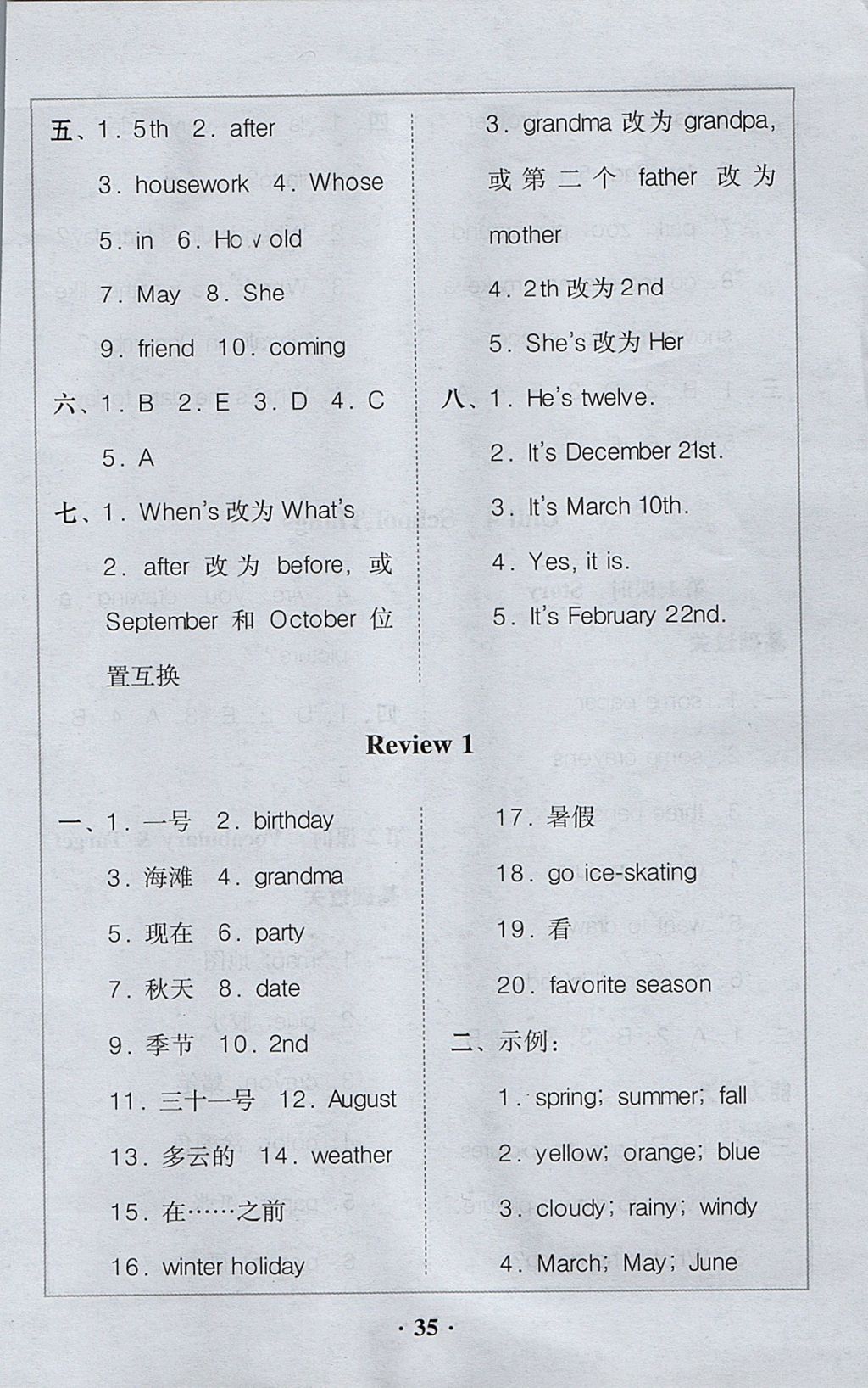 2017年家校導(dǎo)學(xué)五年級(jí)英語(yǔ)上冊(cè)粵人民版廣東專版 參考答案第11頁(yè)