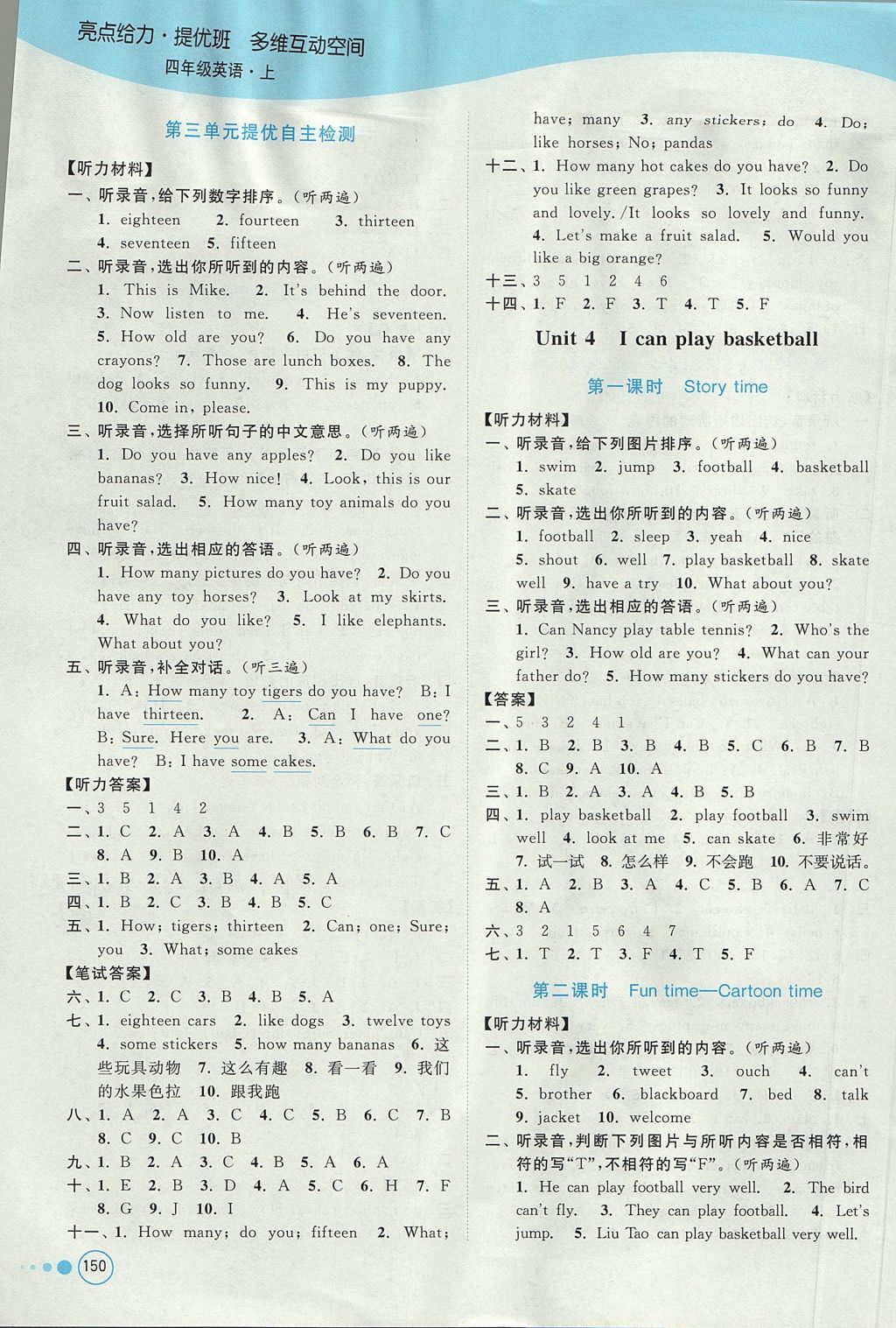 2017年亮點(diǎn)給力提優(yōu)班多維互動(dòng)空間四年級(jí)英語(yǔ)上冊(cè)江蘇版 參考答案第7頁(yè)