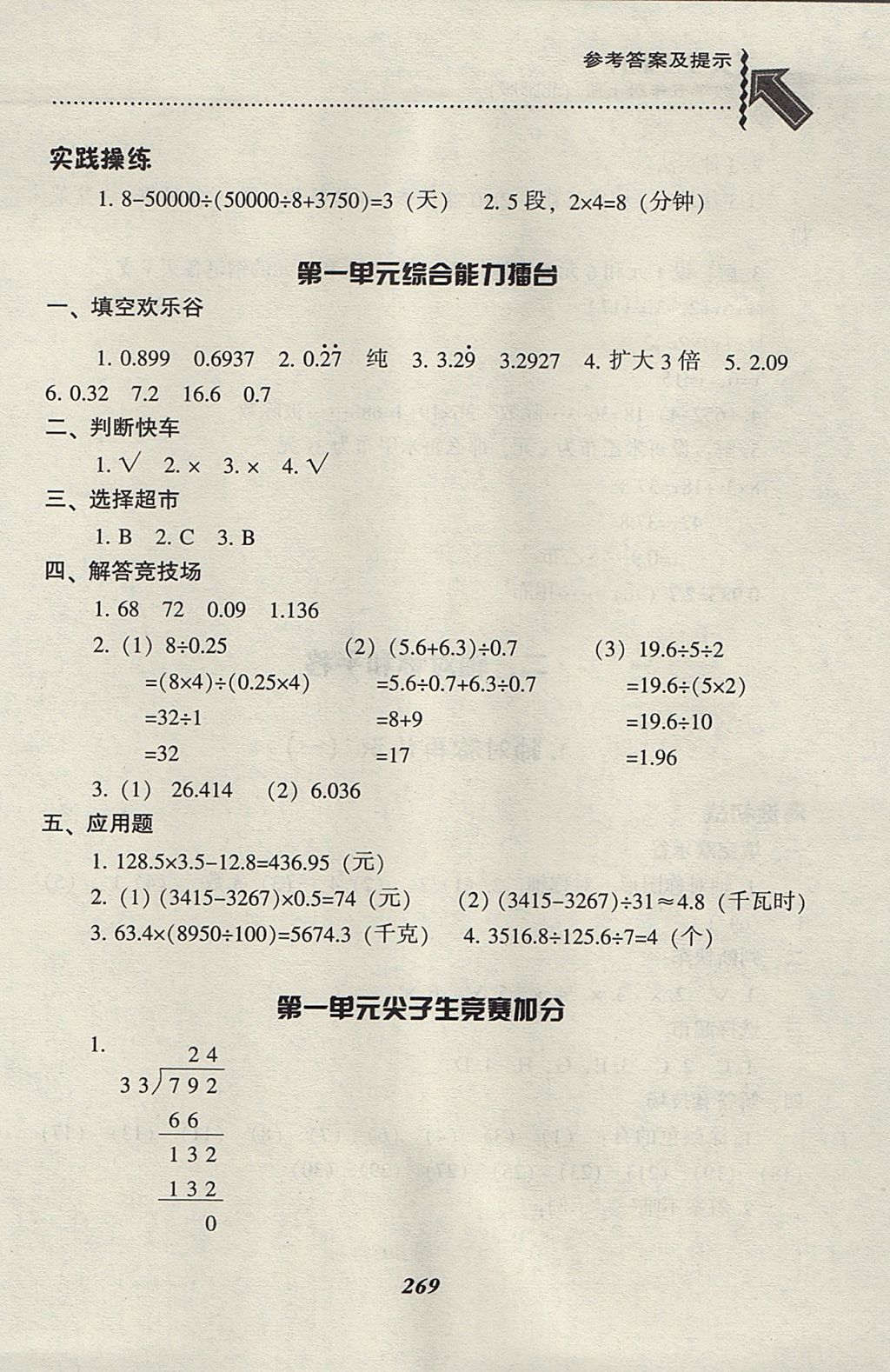 2017年尖子生題庫五年級數(shù)學(xué)上冊北師大版 參考答案第5頁