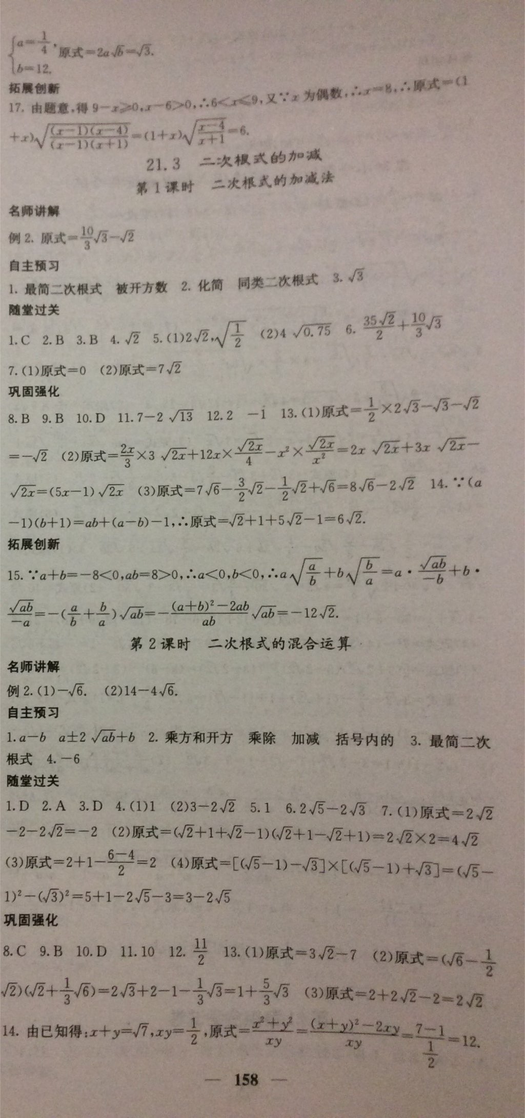 2017年课堂点睛九年级数学上册华师大版 参考答案第35页